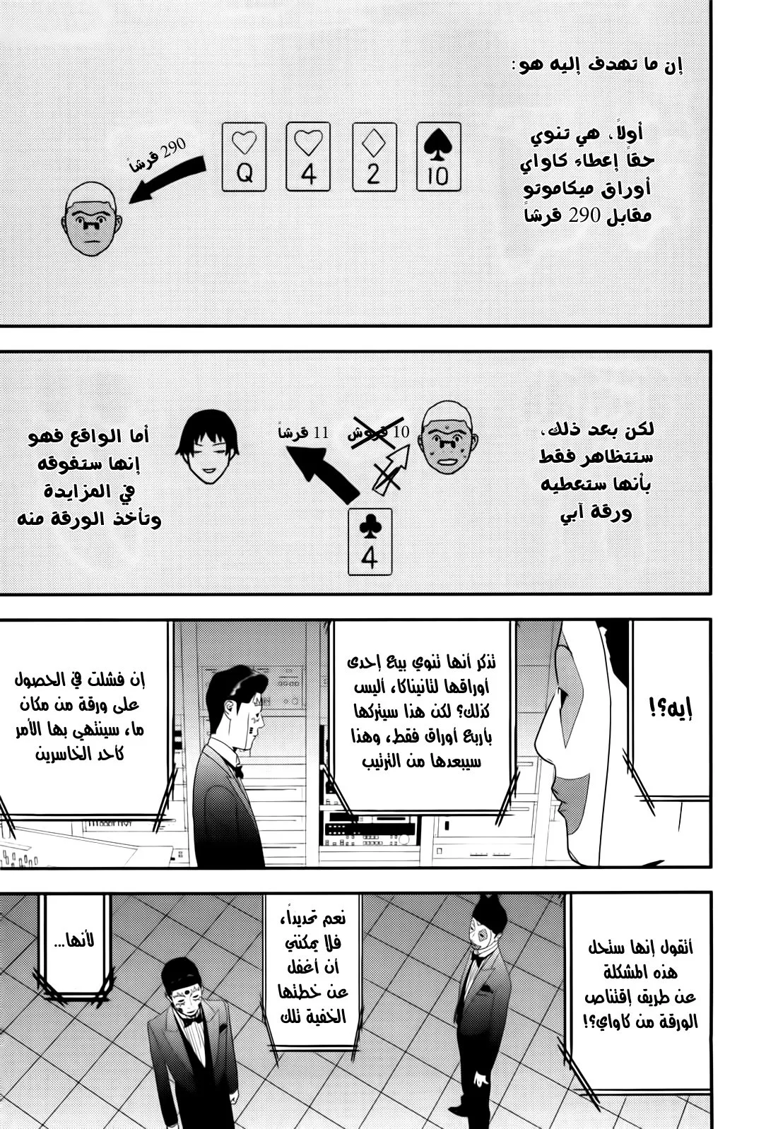 Read liar game AR Manga Online