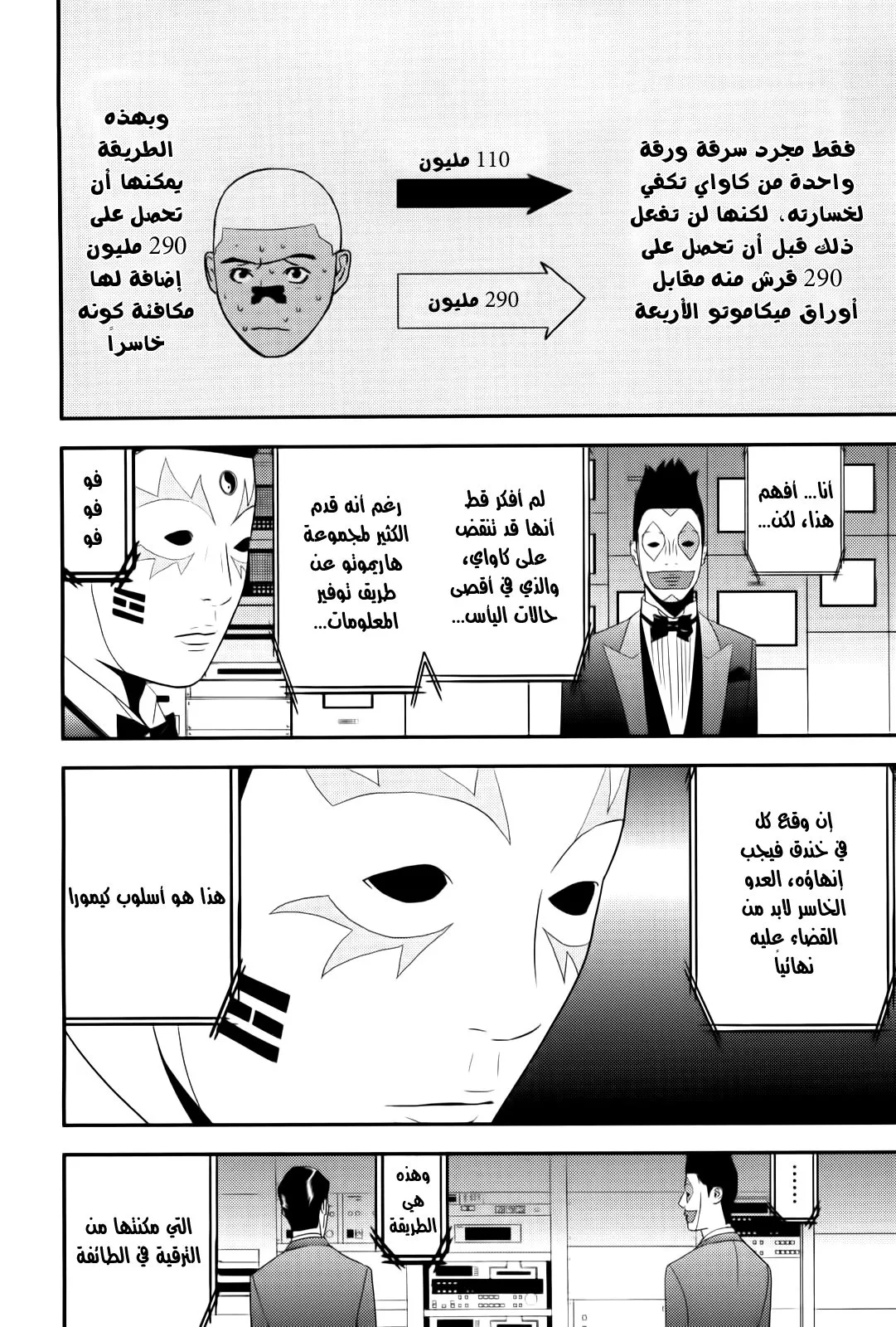 Read liar game AR Manga Online