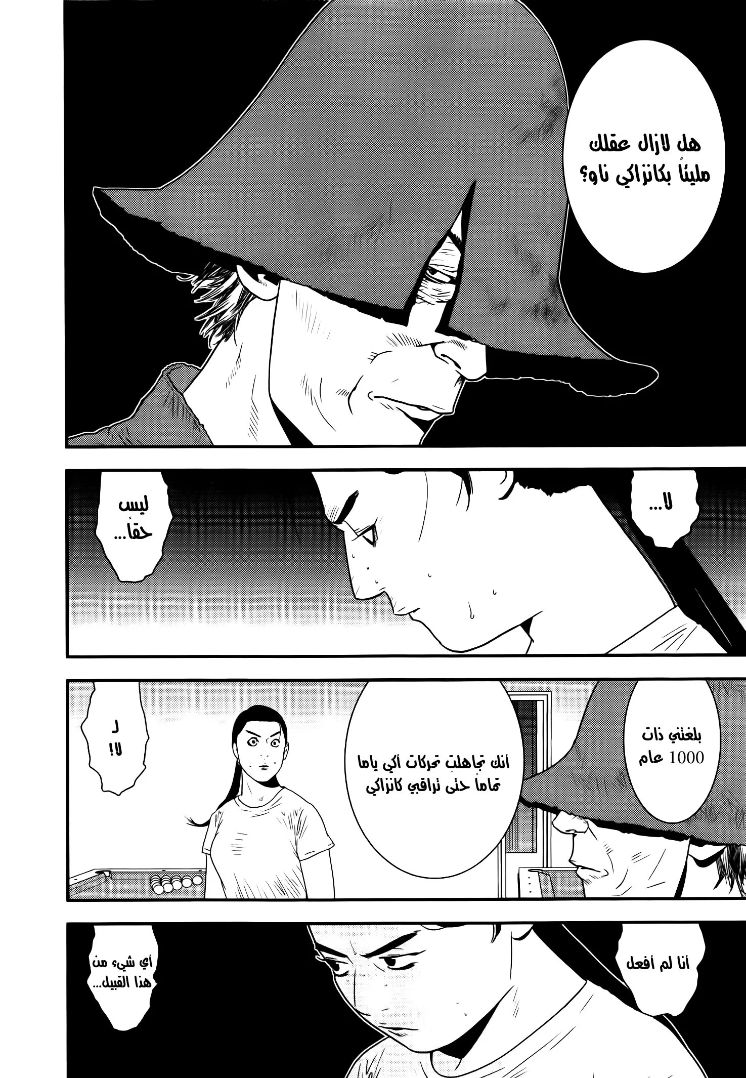 Read liar game AR Manga Online
