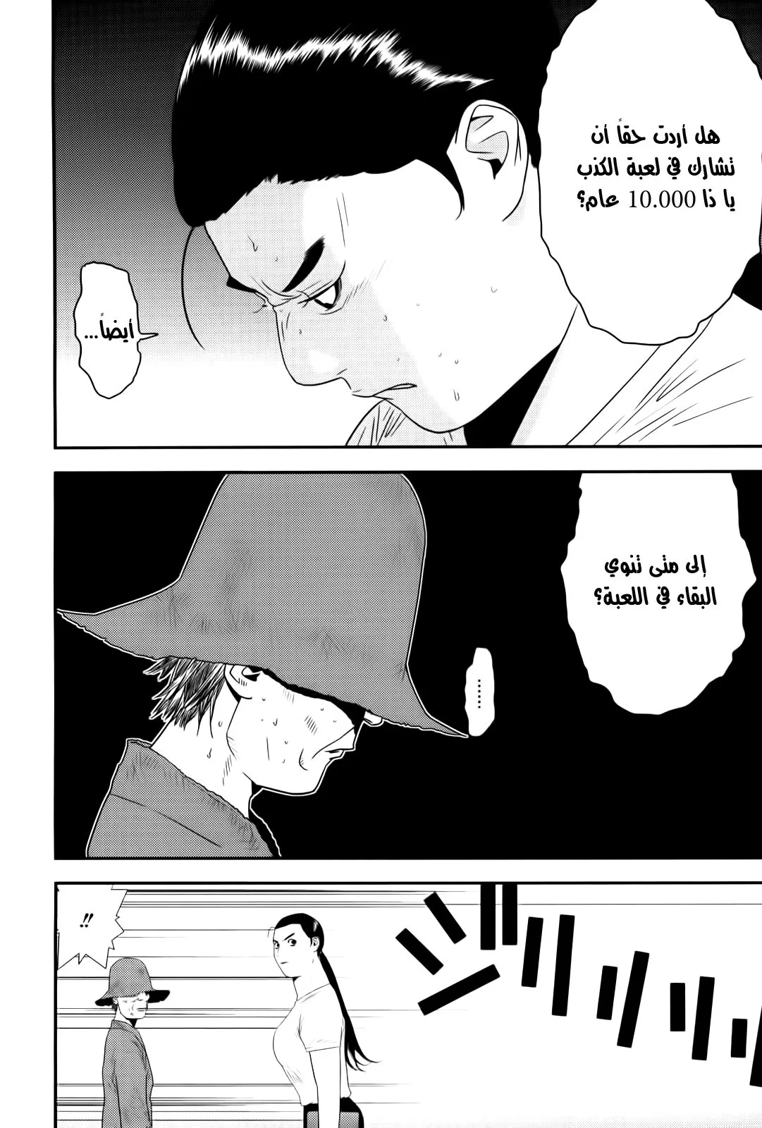 Read liar game AR Manga Online
