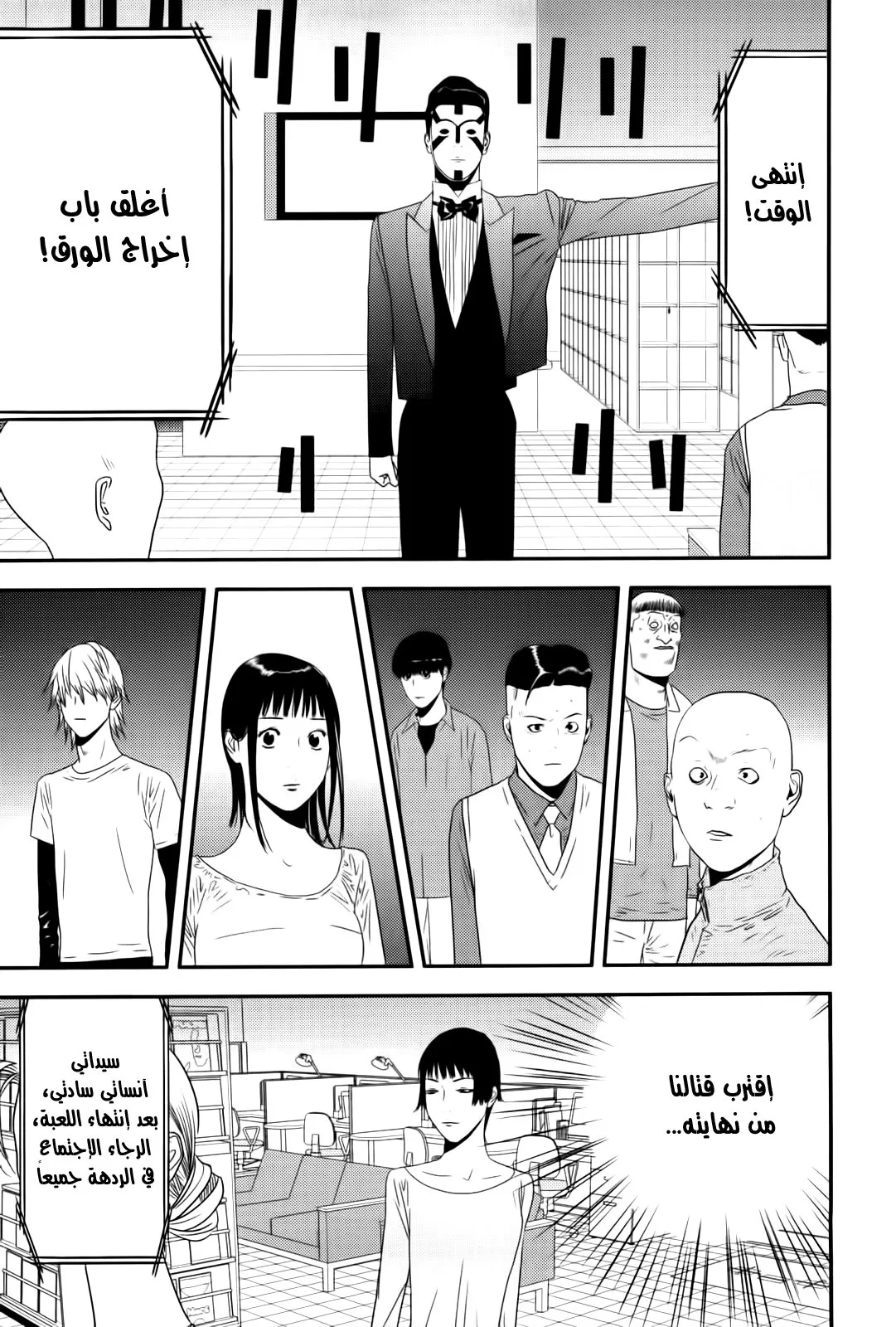 Read liar game AR Manga Online
