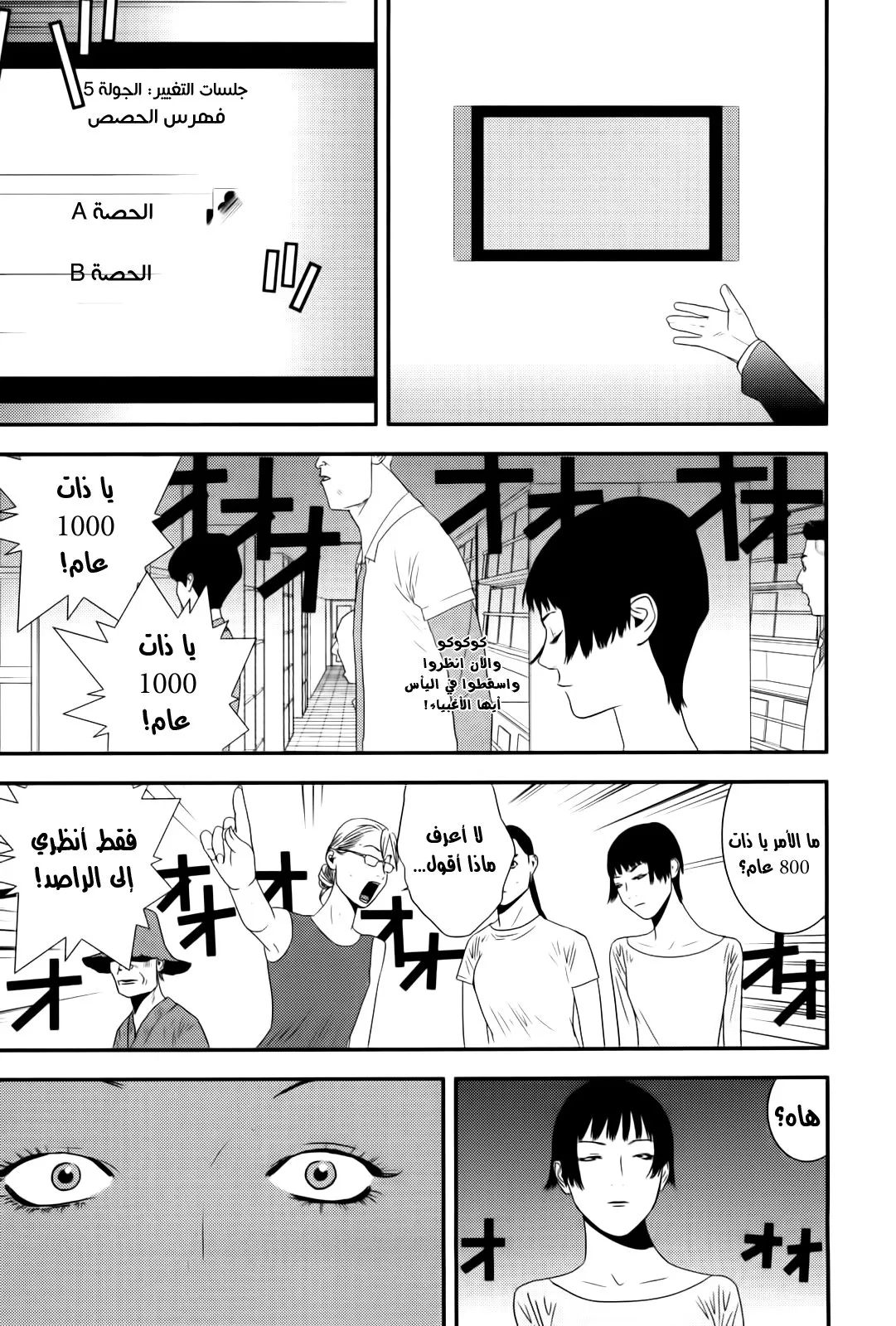 Read liar game AR Manga Online