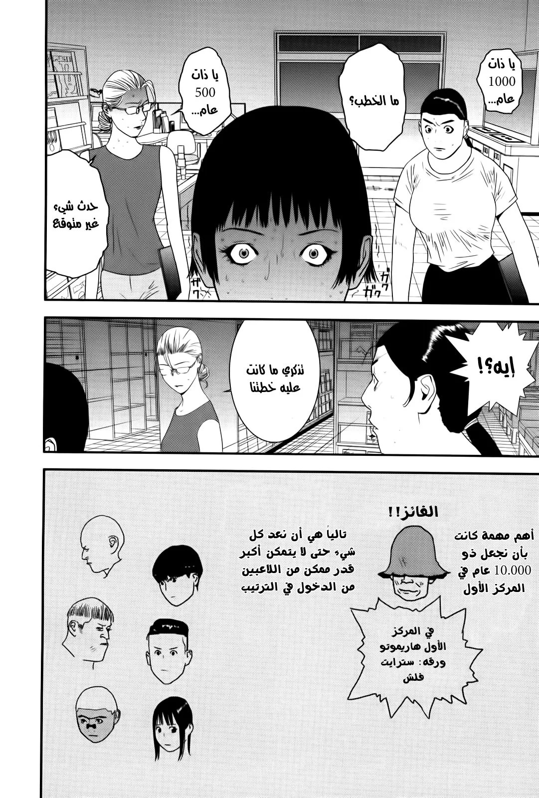 Read liar game AR Manga Online