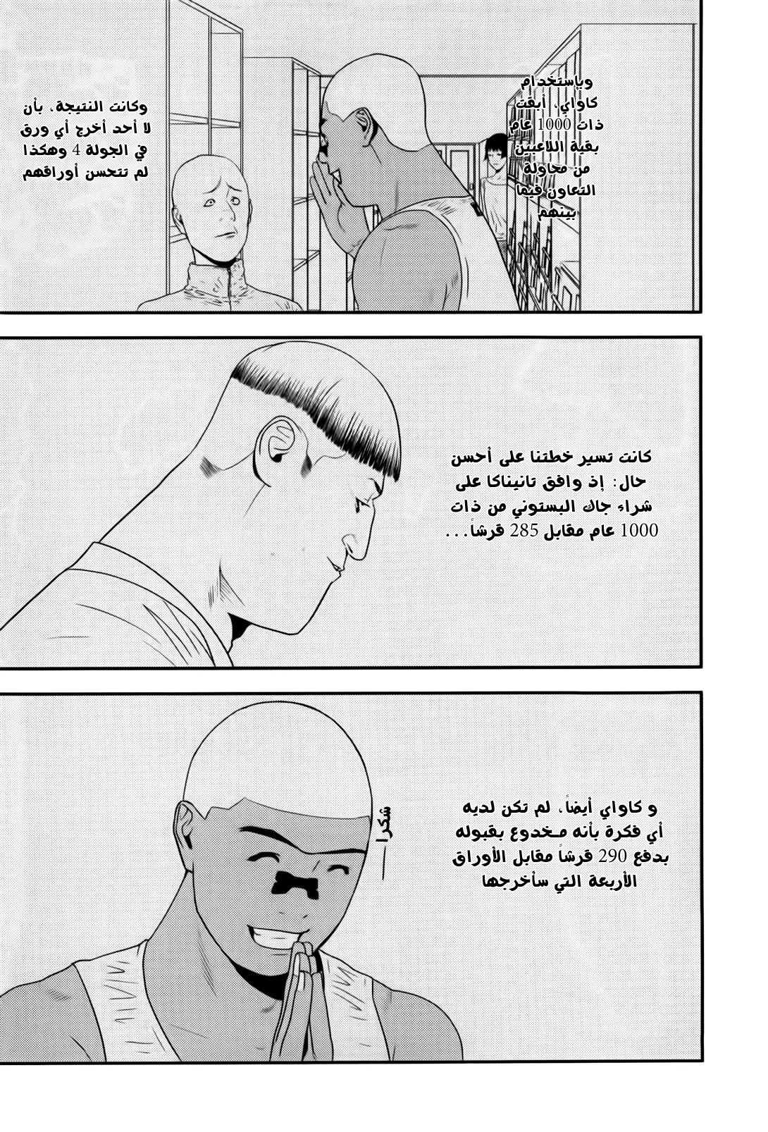 Read liar game AR Manga Online