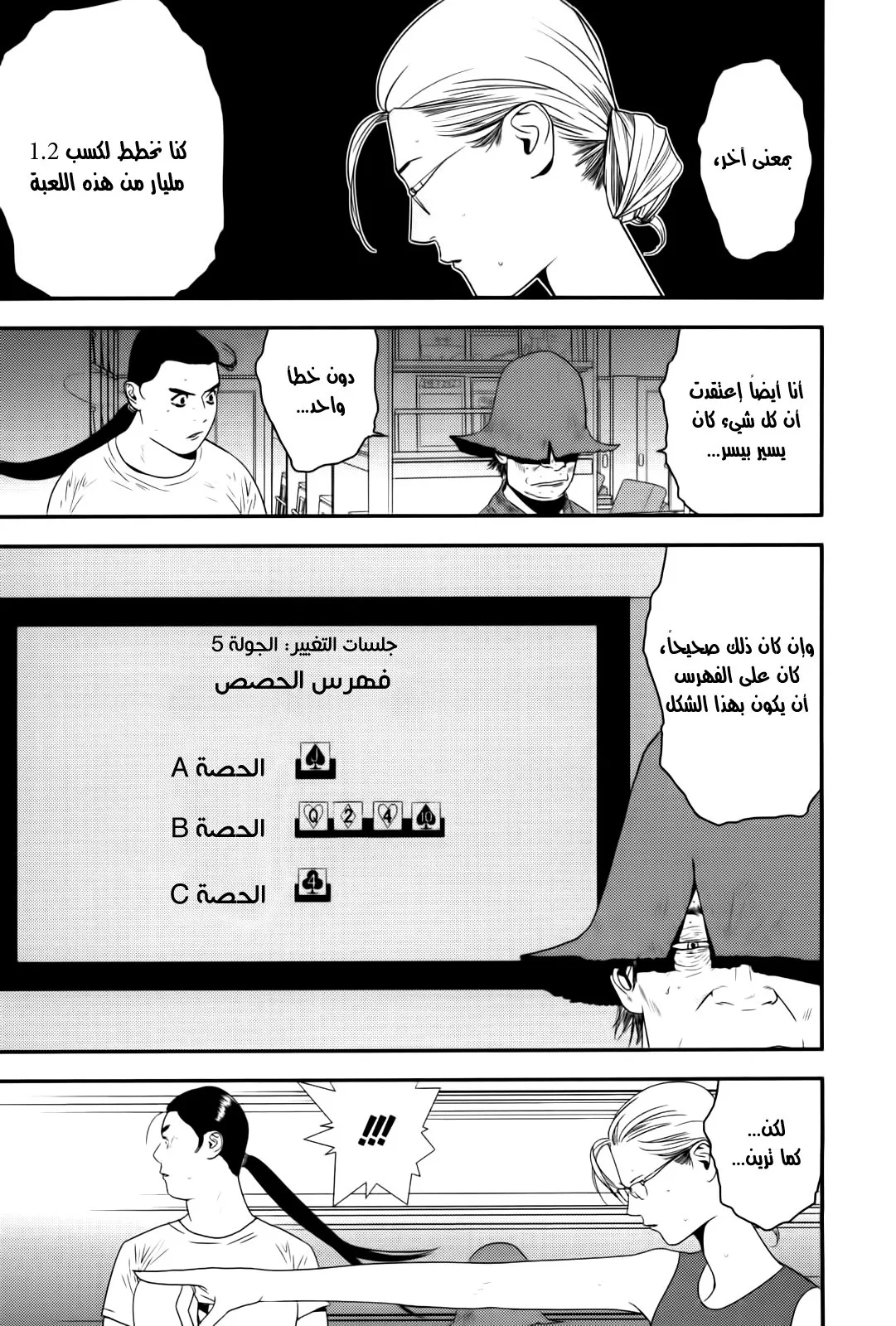 Read liar game AR Manga Online