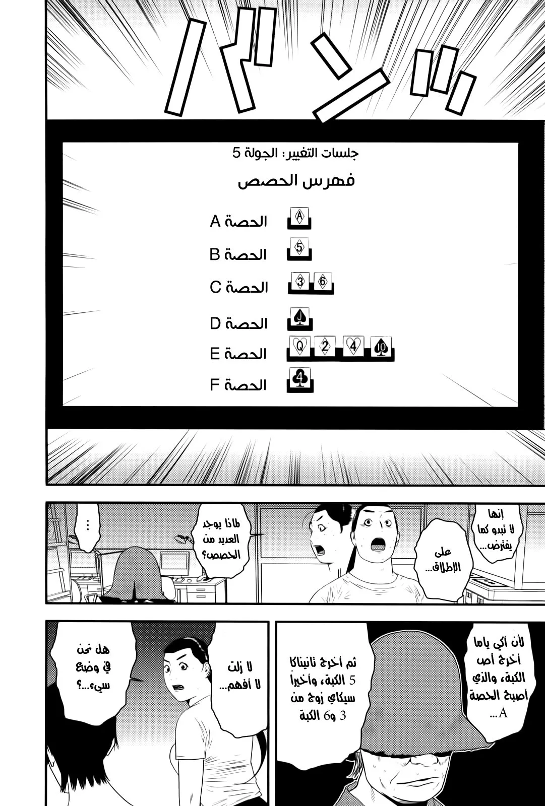 Read liar game AR Manga Online