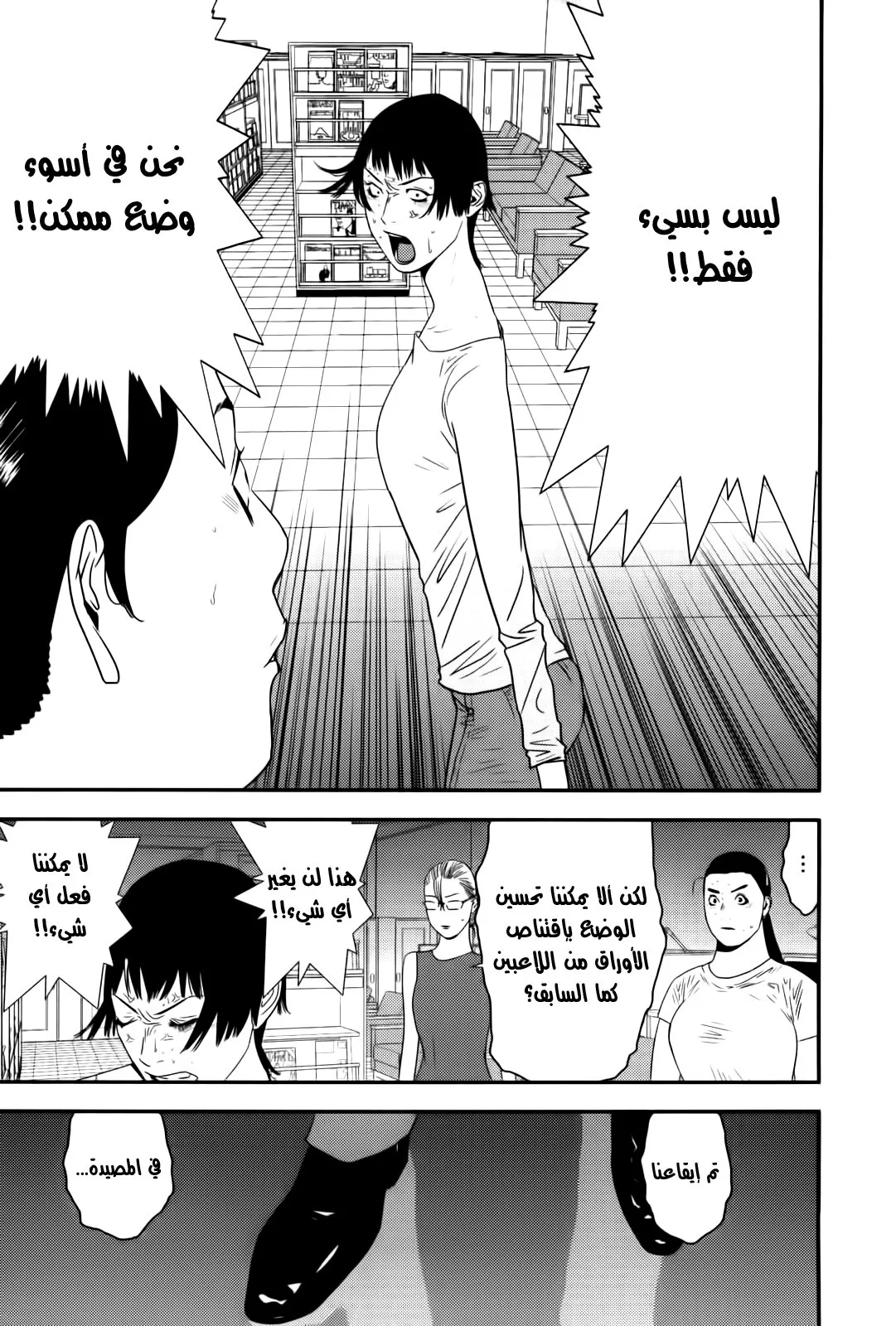 Read liar game AR Manga Online