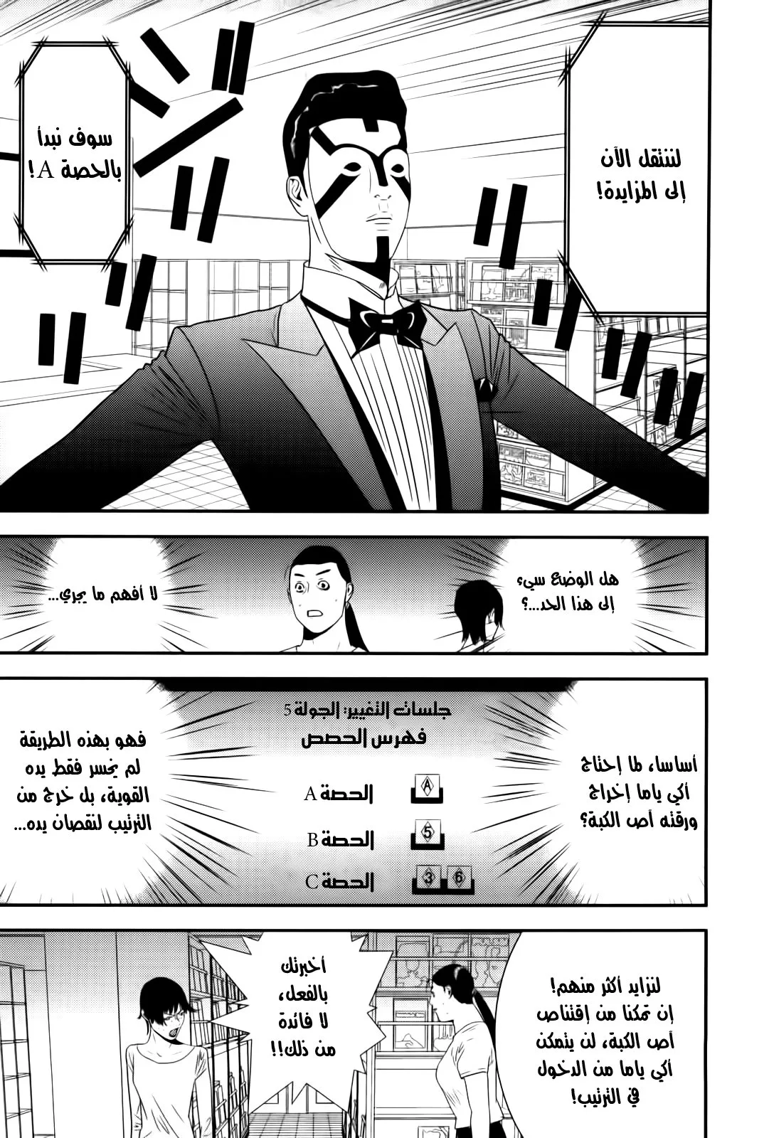 Read liar game AR Manga Online