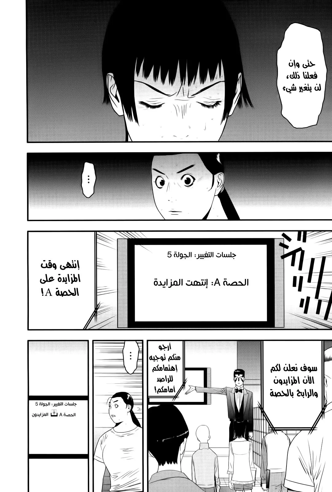 Read liar game AR Manga Online