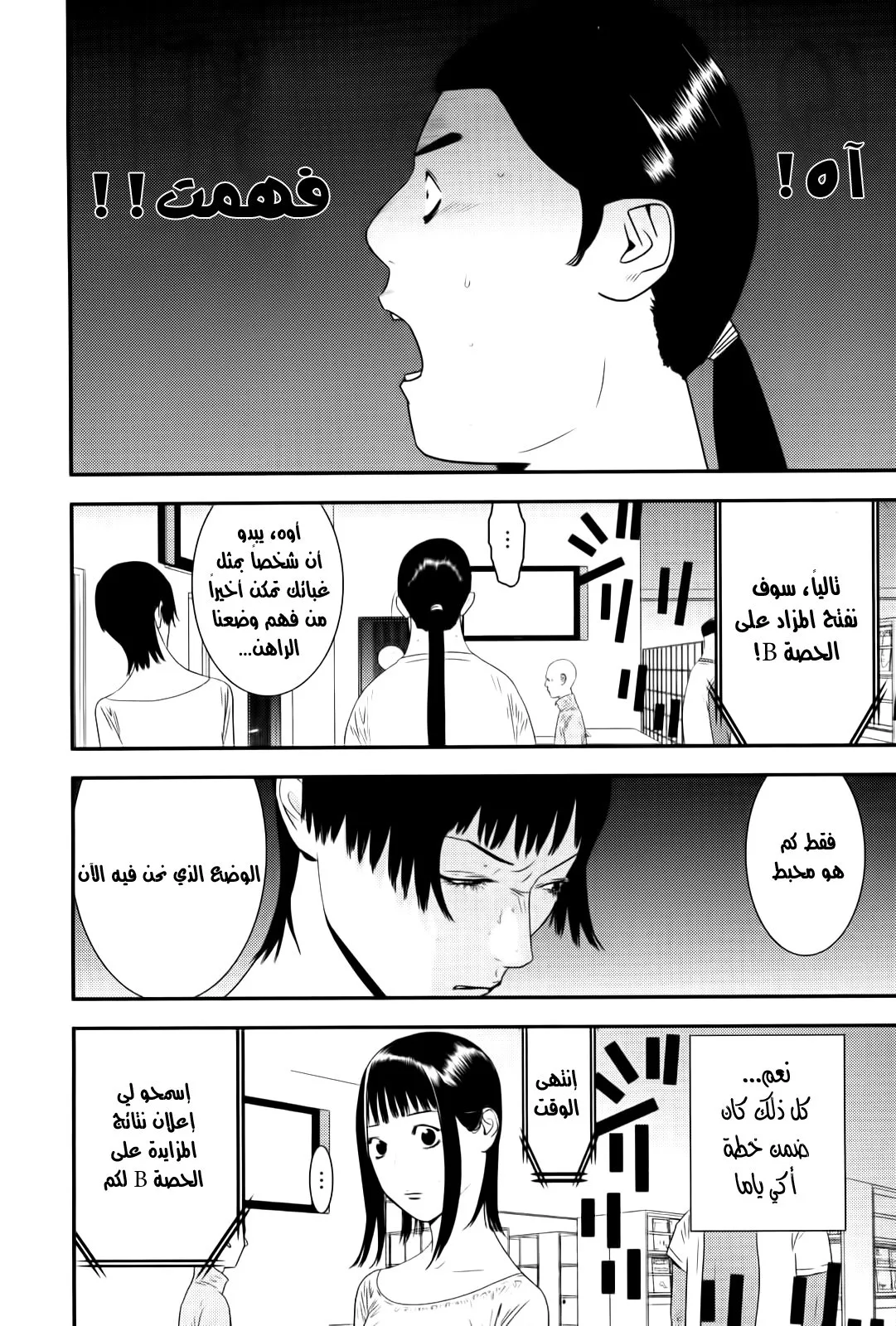 Read liar game AR Manga Online
