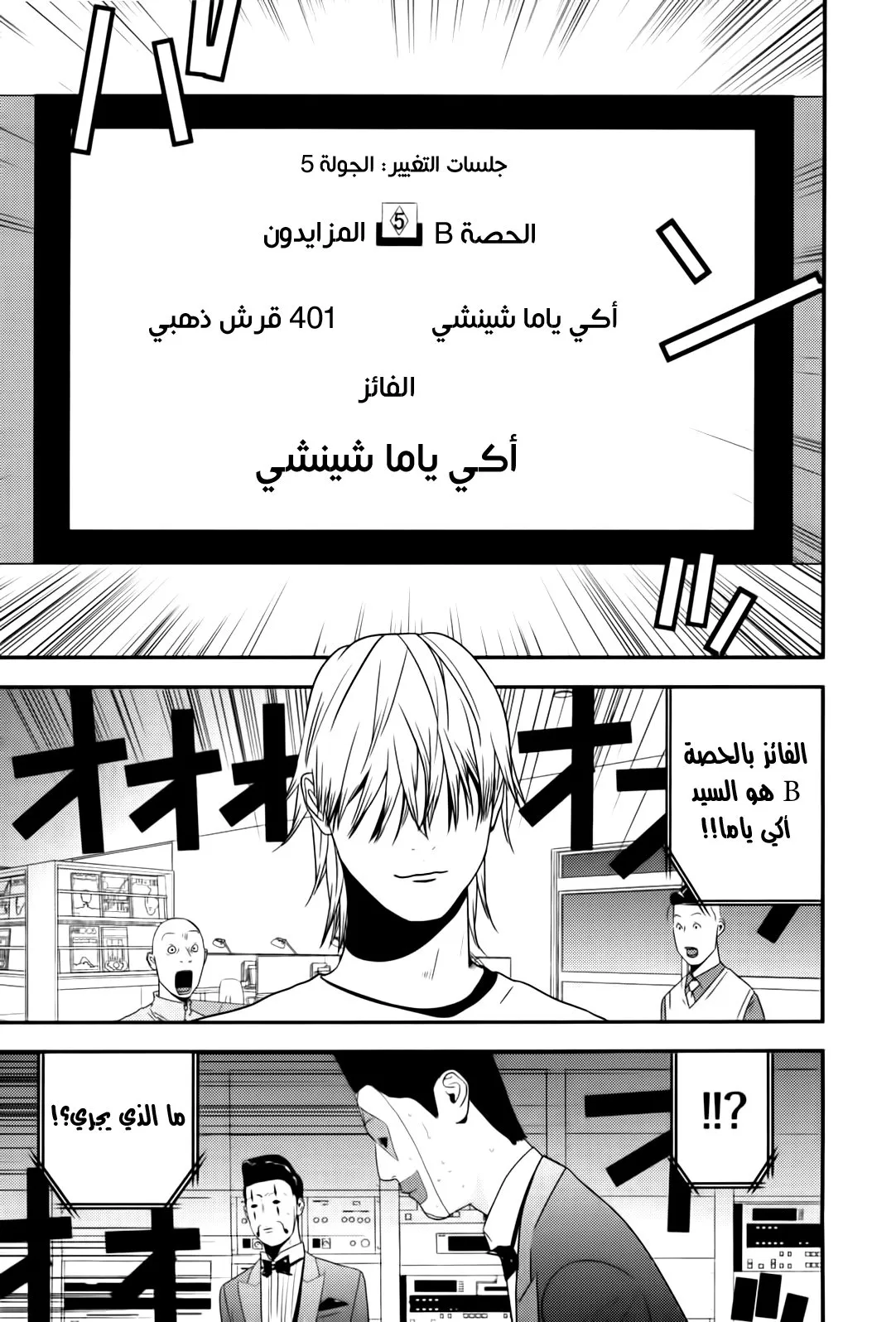 Read liar game AR Manga Online