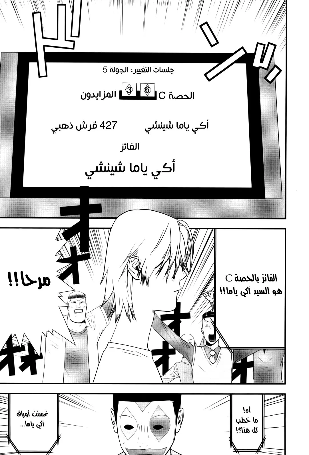 Read liar game AR Manga Online