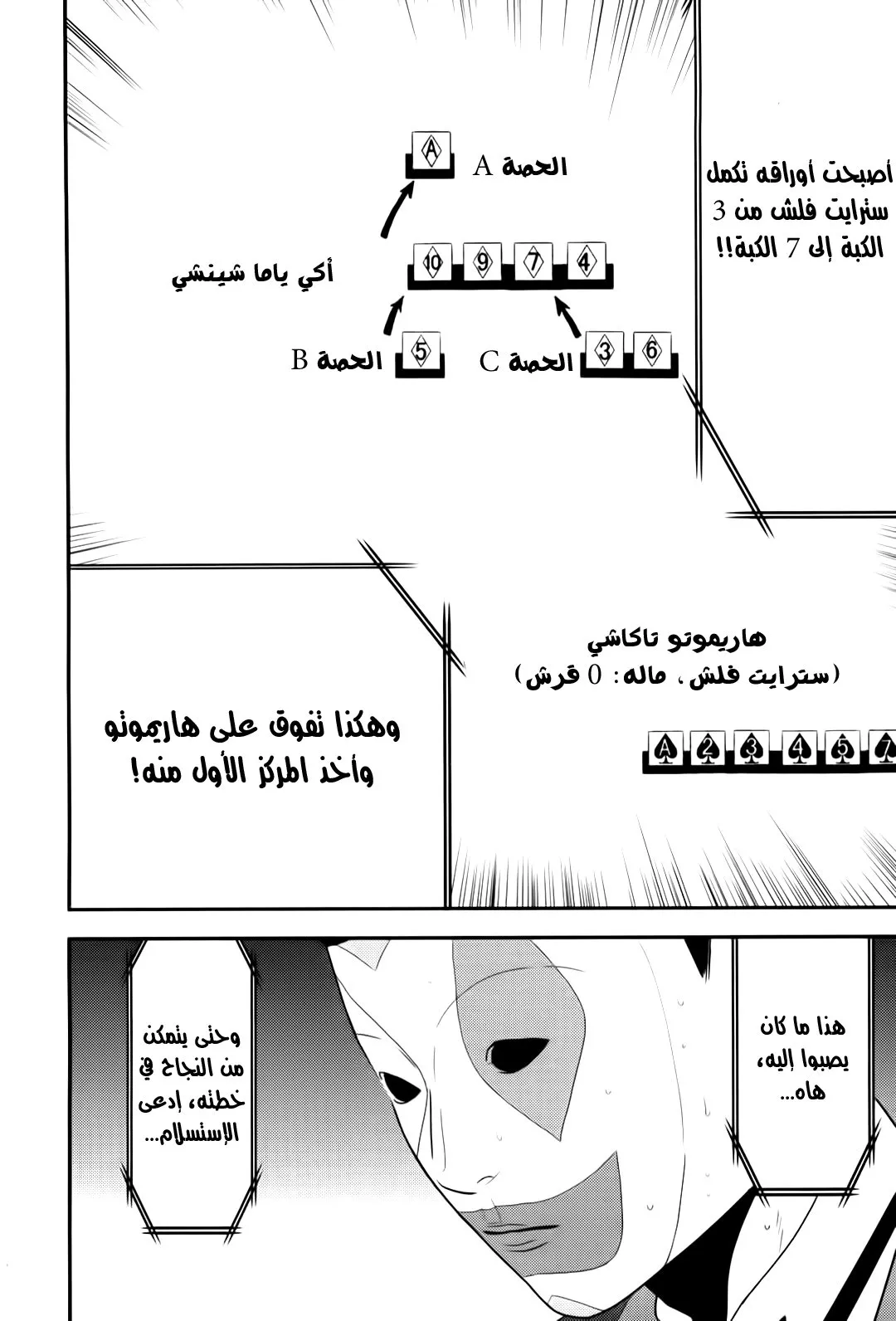 Read liar game AR Manga Online
