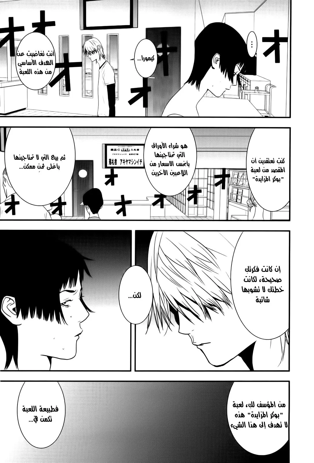 Read liar game AR Manga Online