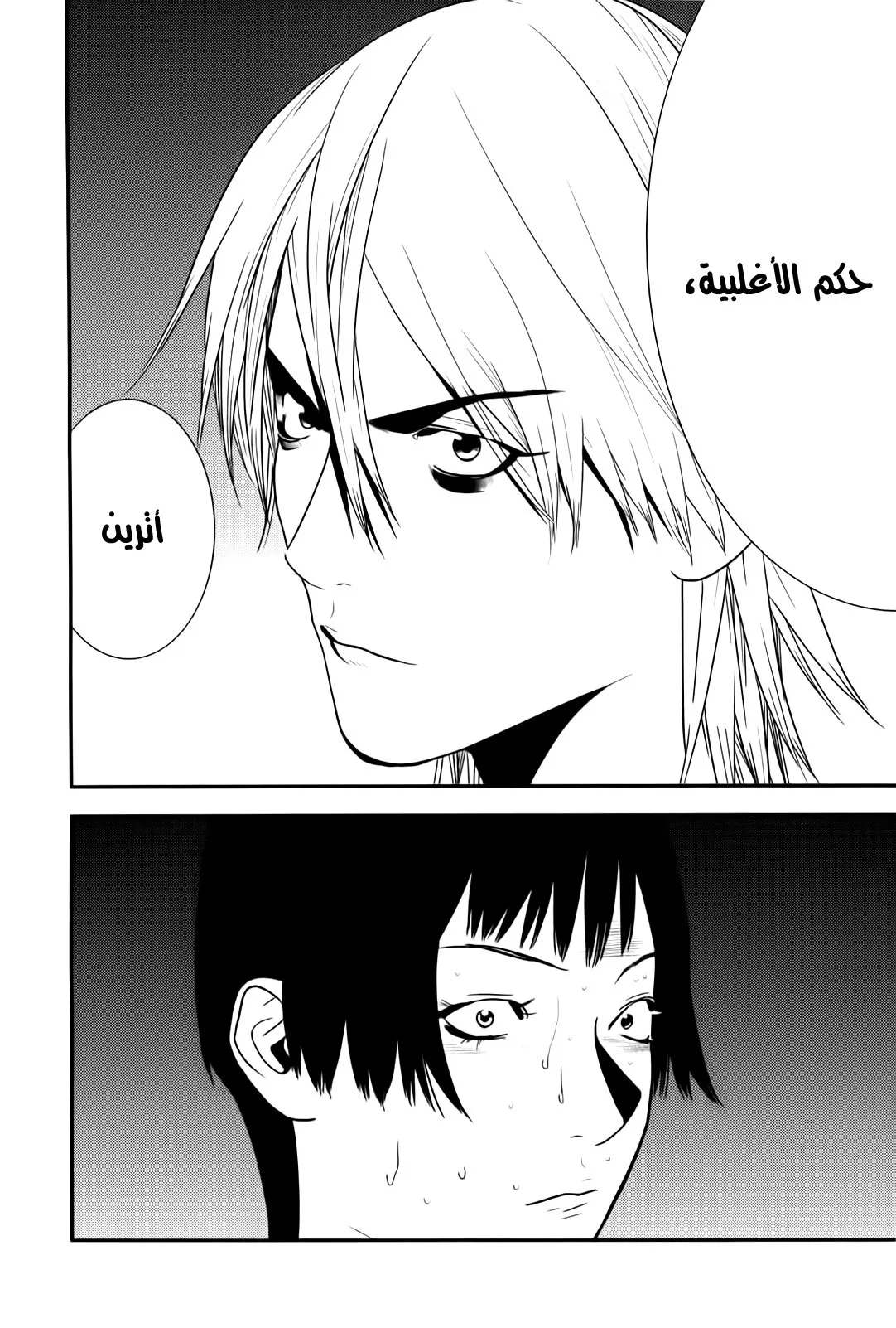 Read liar game AR Manga Online