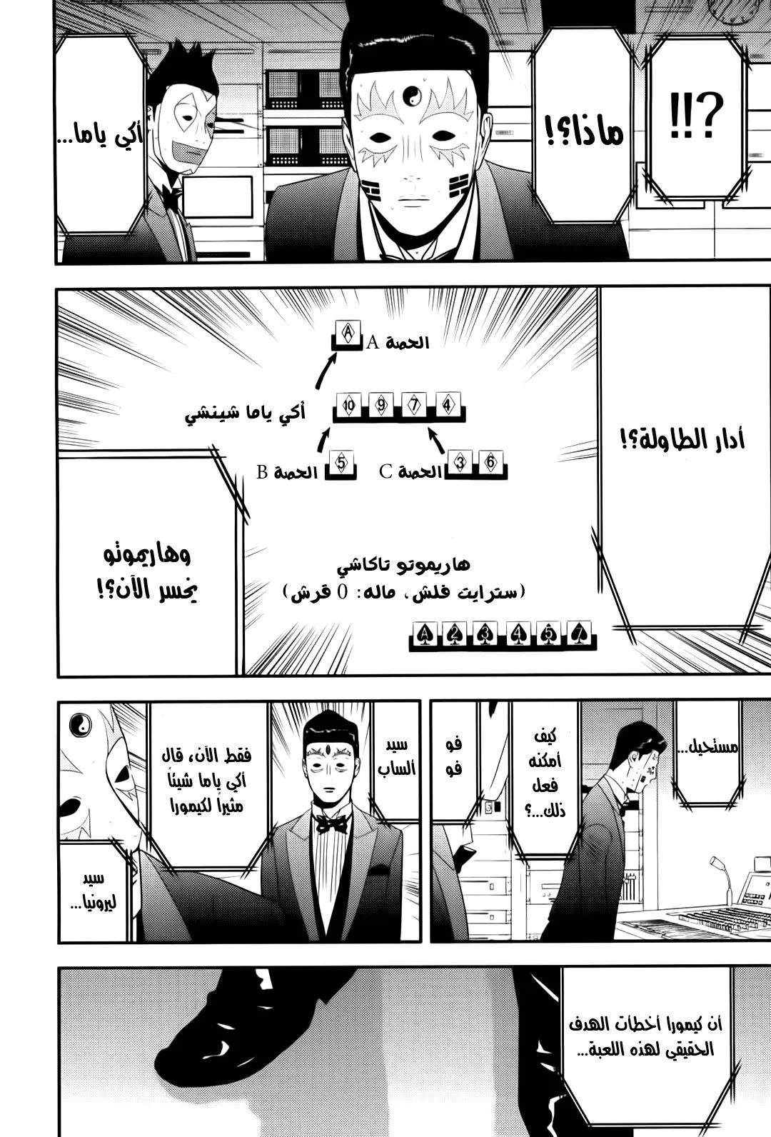 Read liar game AR Manga Online