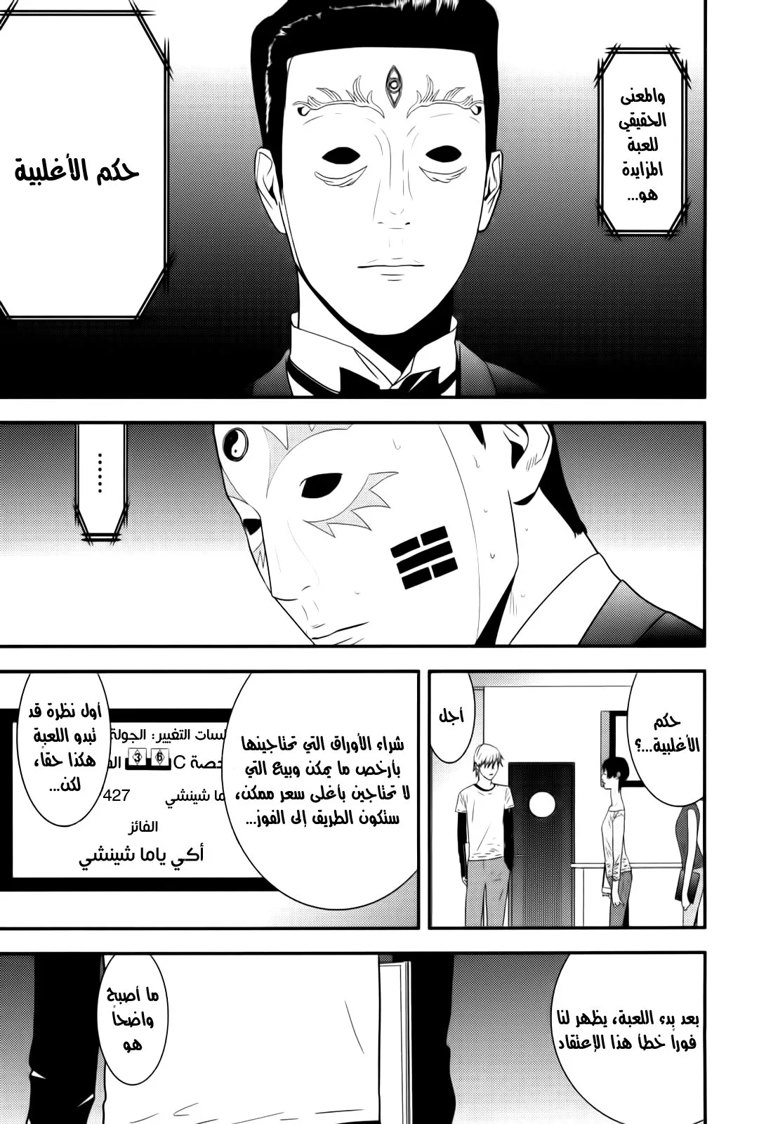 Read liar game AR Manga Online