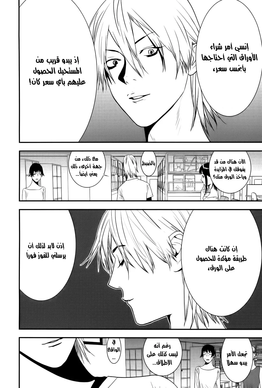 Read liar game AR Manga Online