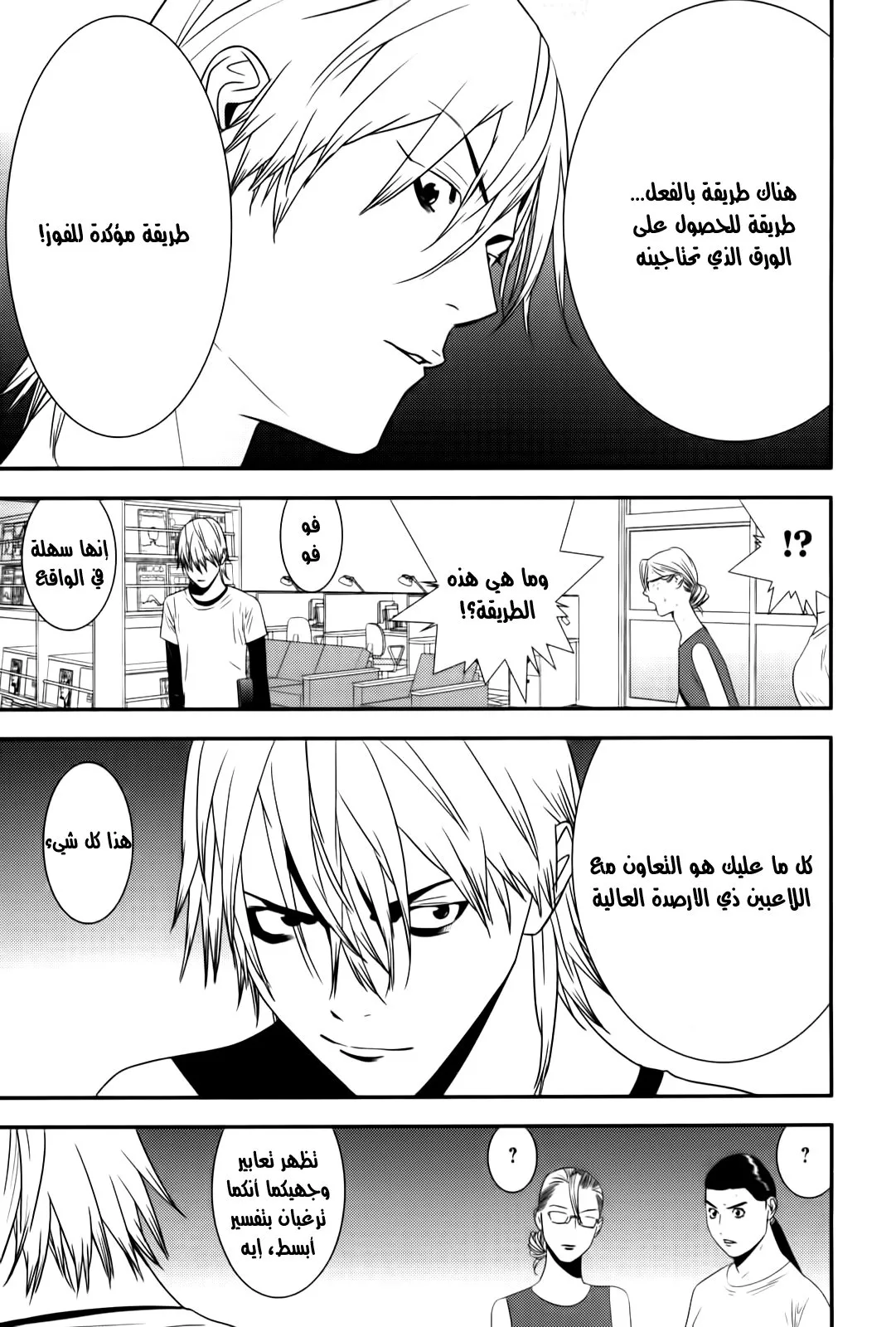 Read liar game AR Manga Online