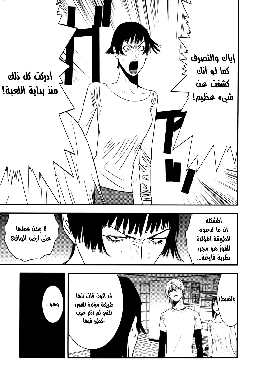 Read liar game AR Manga Online
