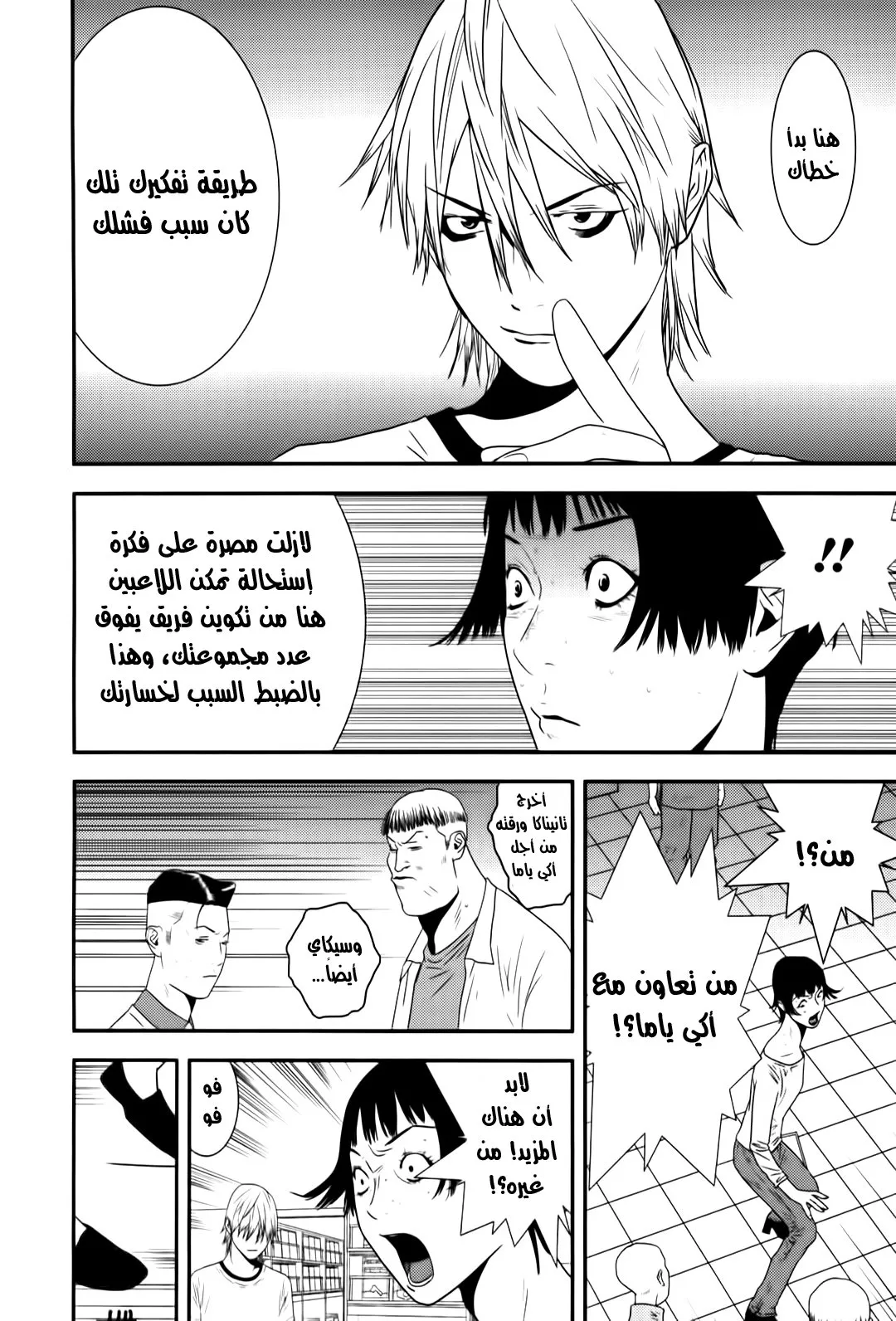 Read liar game AR Manga Online
