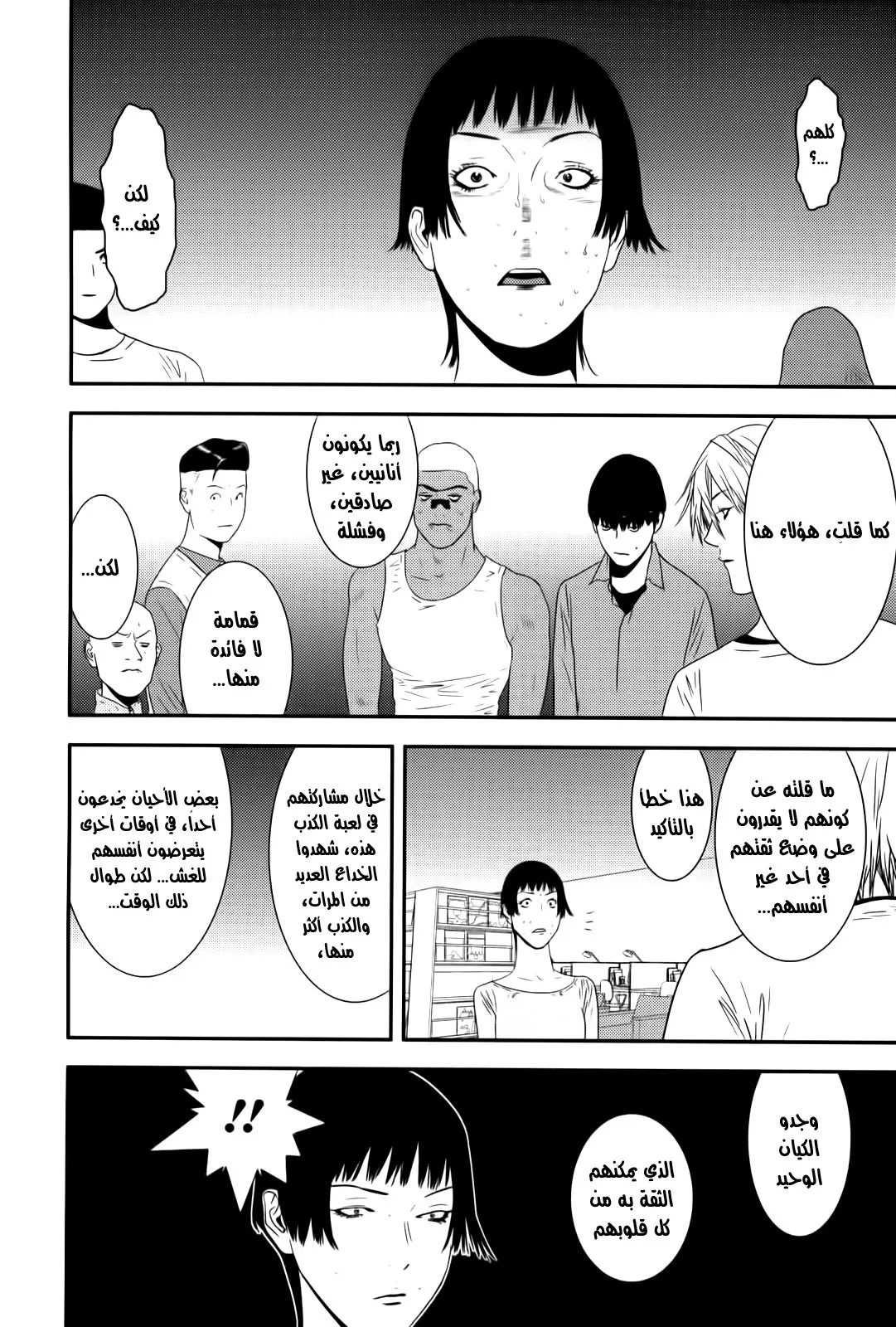 Read liar game AR Manga Online