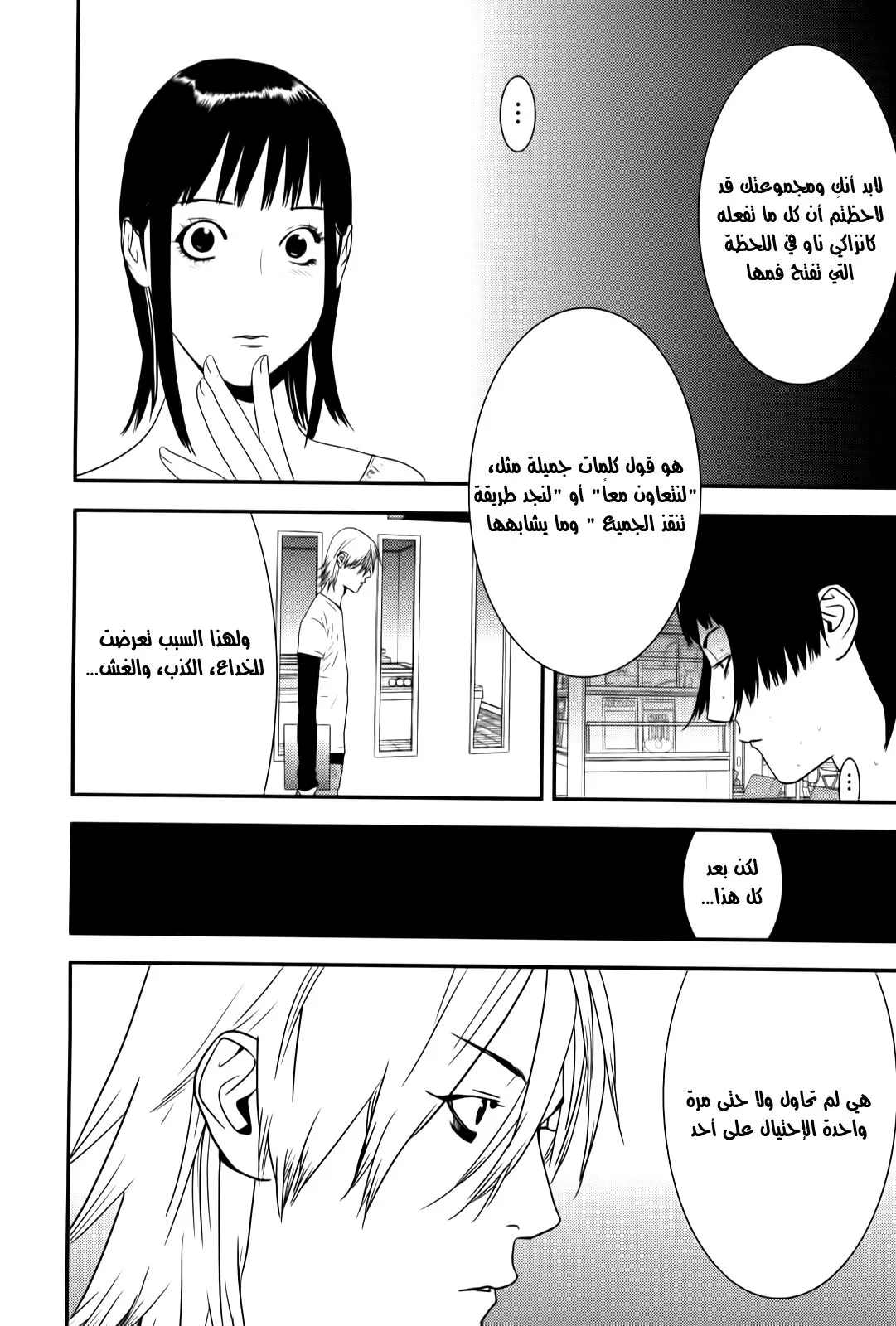 Read liar game AR Manga Online