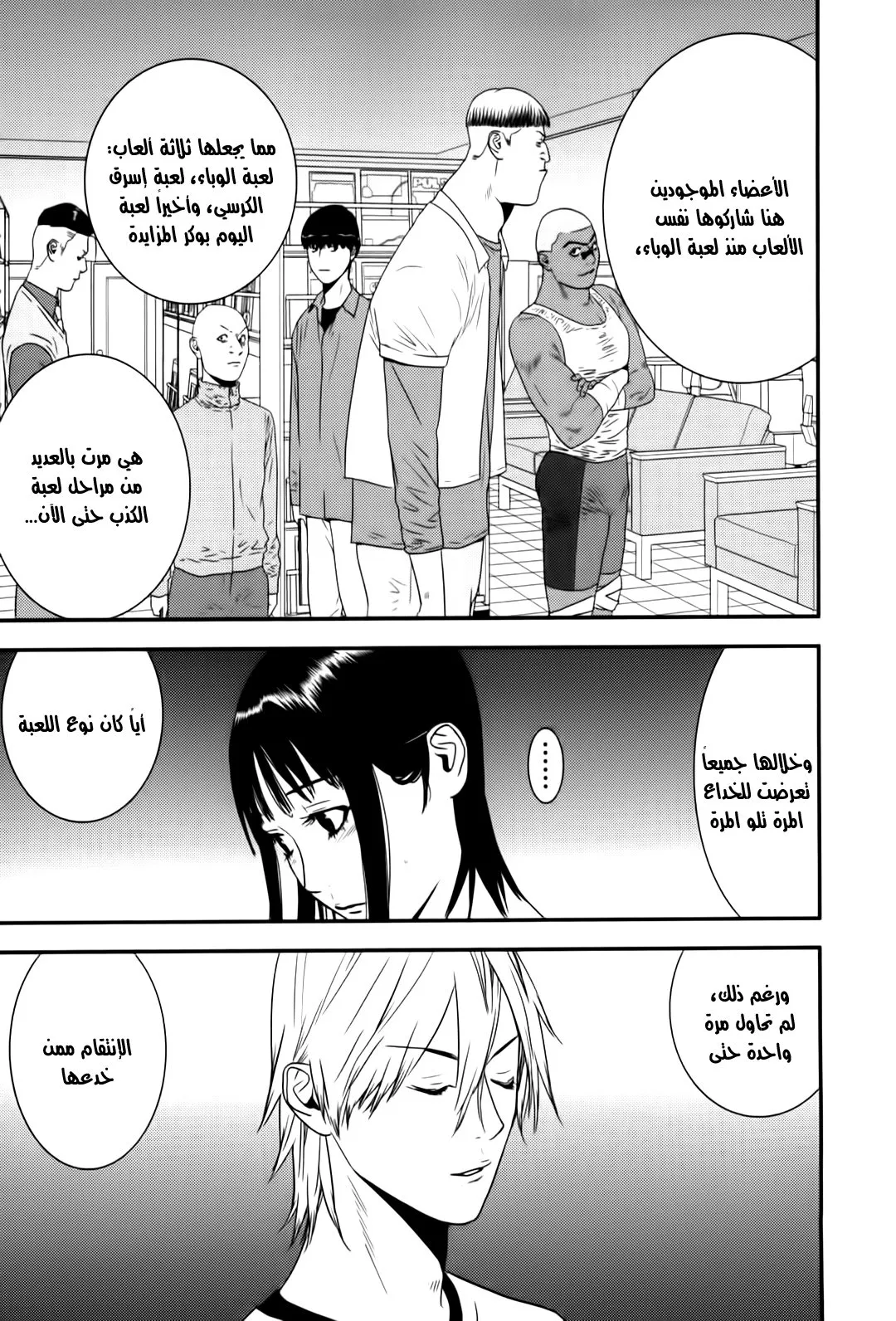 Read liar game AR Manga Online