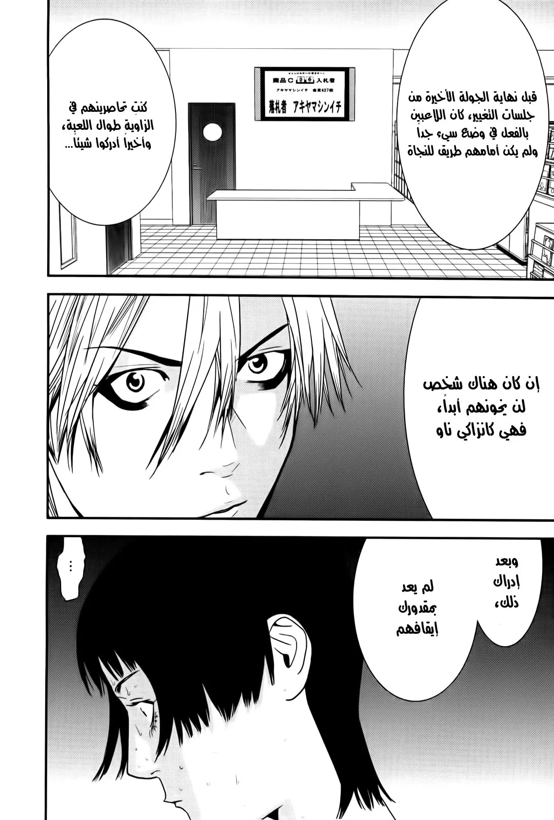 Read liar game AR Manga Online