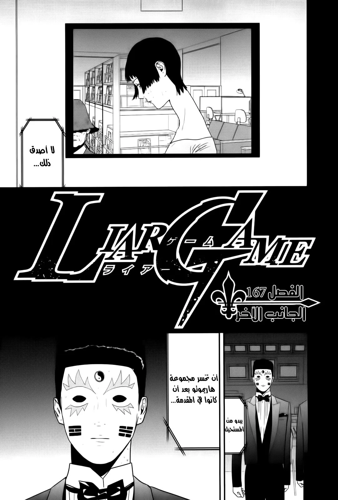 Read liar game AR Manga Online