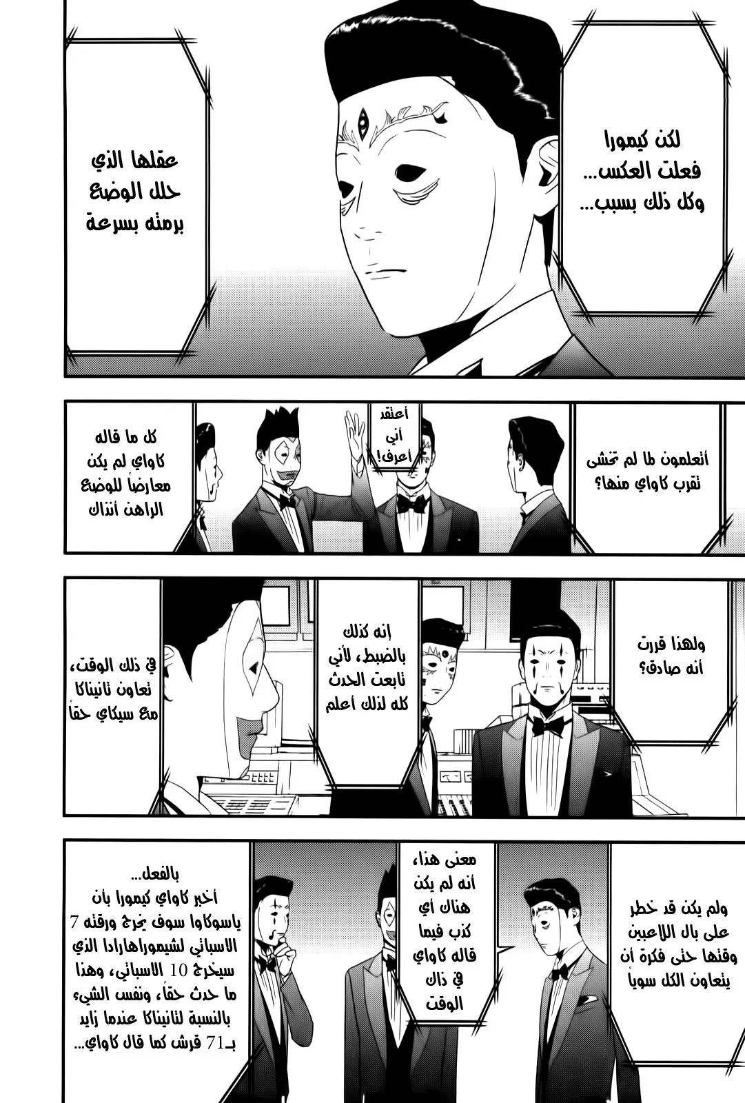 Read liar game AR Manga Online