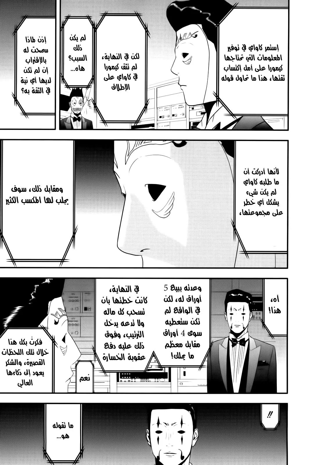 Read liar game AR Manga Online