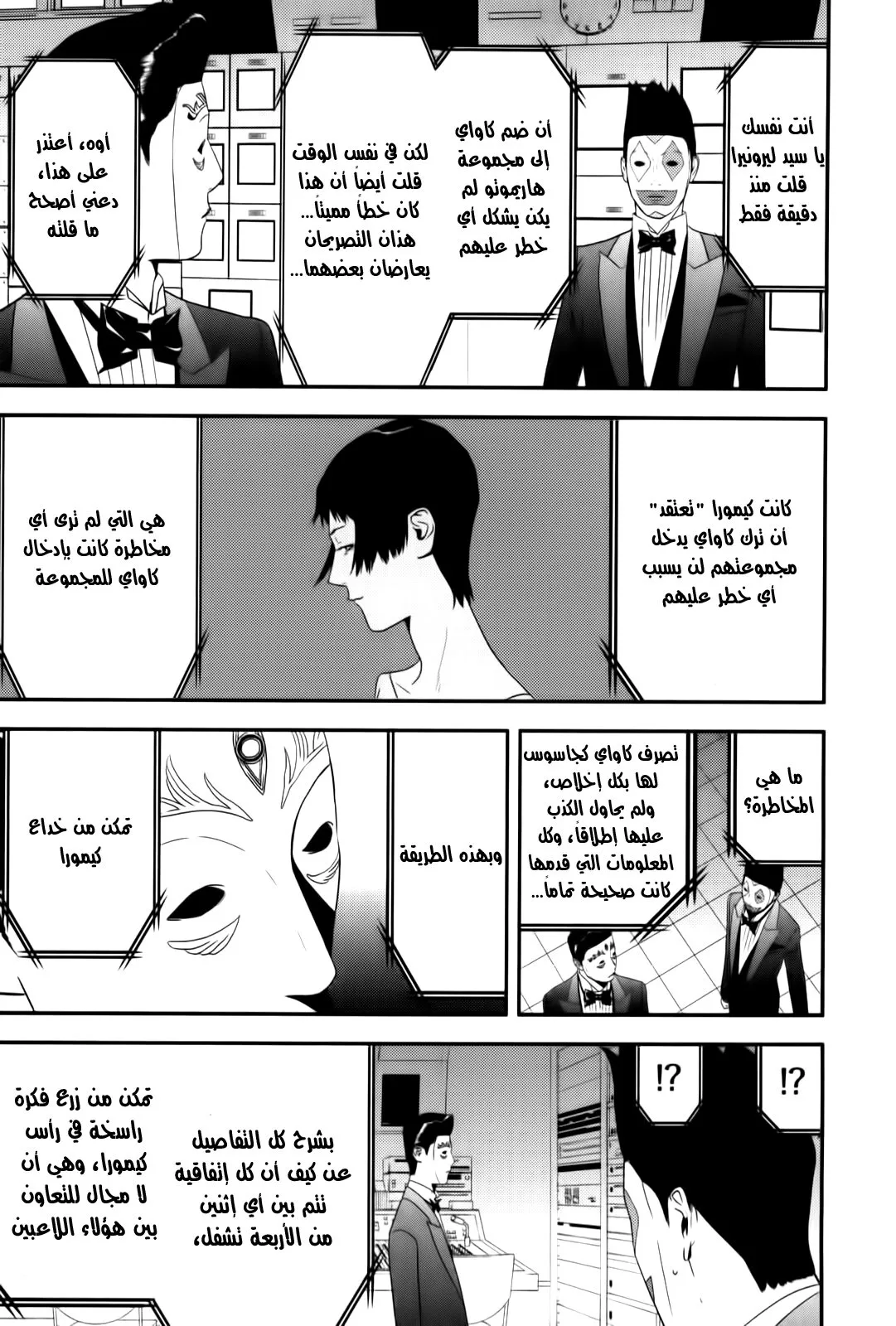 Read liar game AR Manga Online