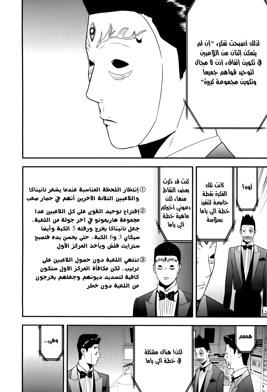 Read liar game AR Manga Online