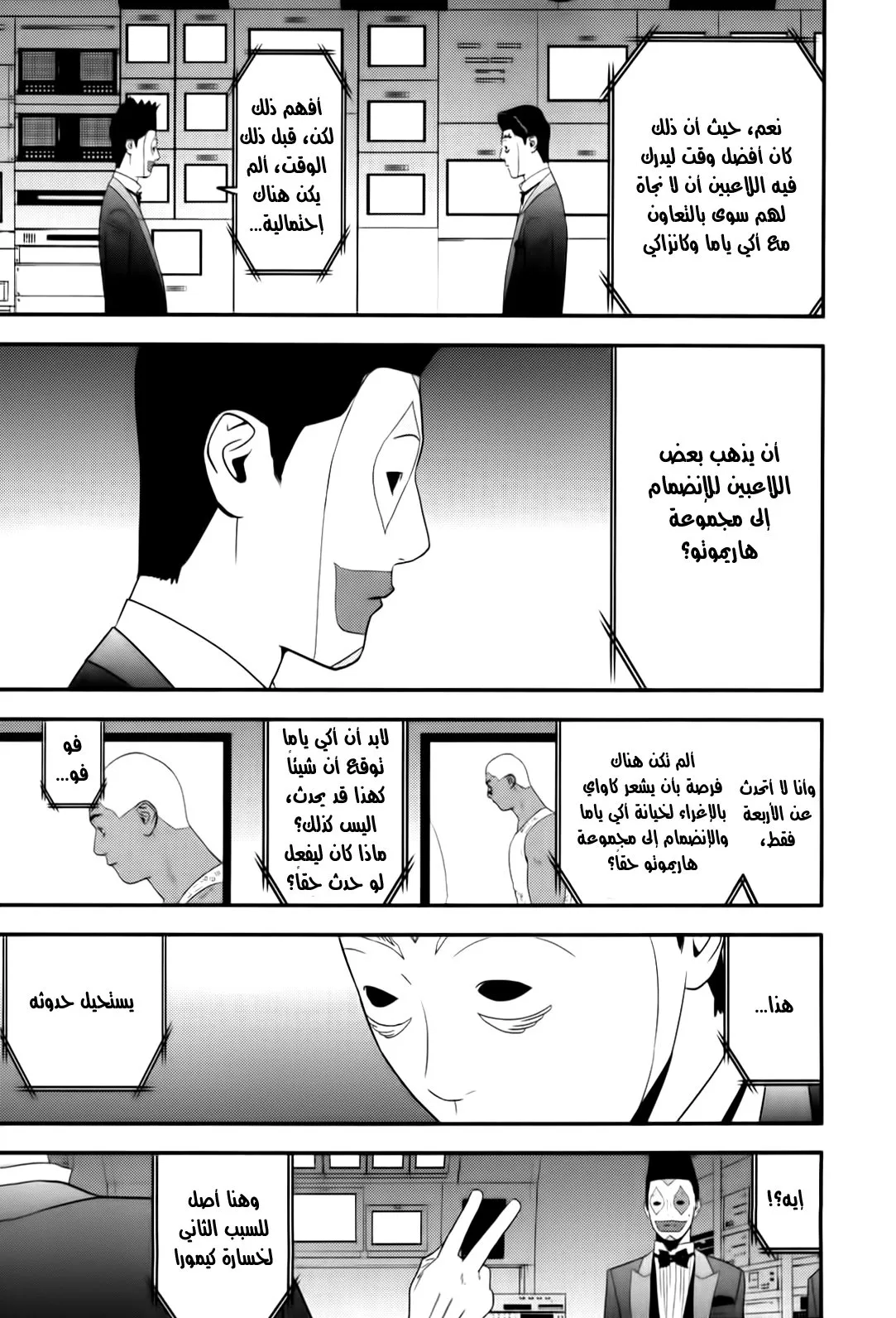 Read liar game AR Manga Online