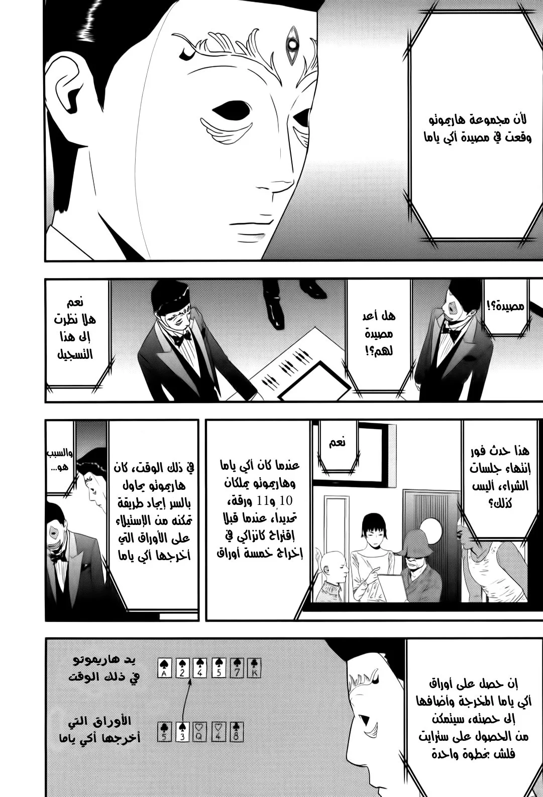 Read liar game AR Manga Online