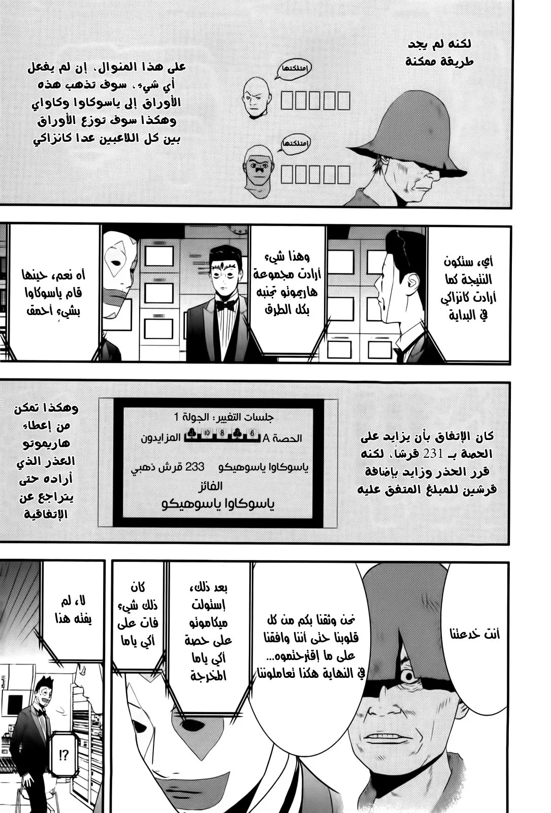 Read liar game AR Manga Online