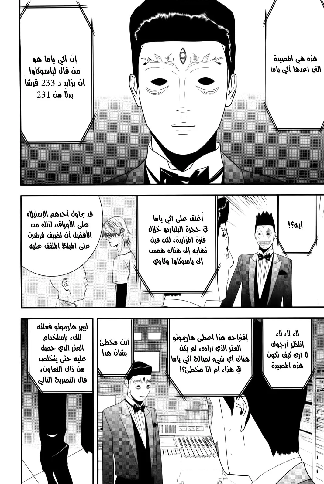 Read liar game AR Manga Online