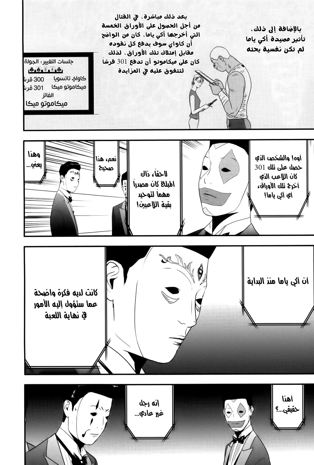 Read liar game AR Manga Online