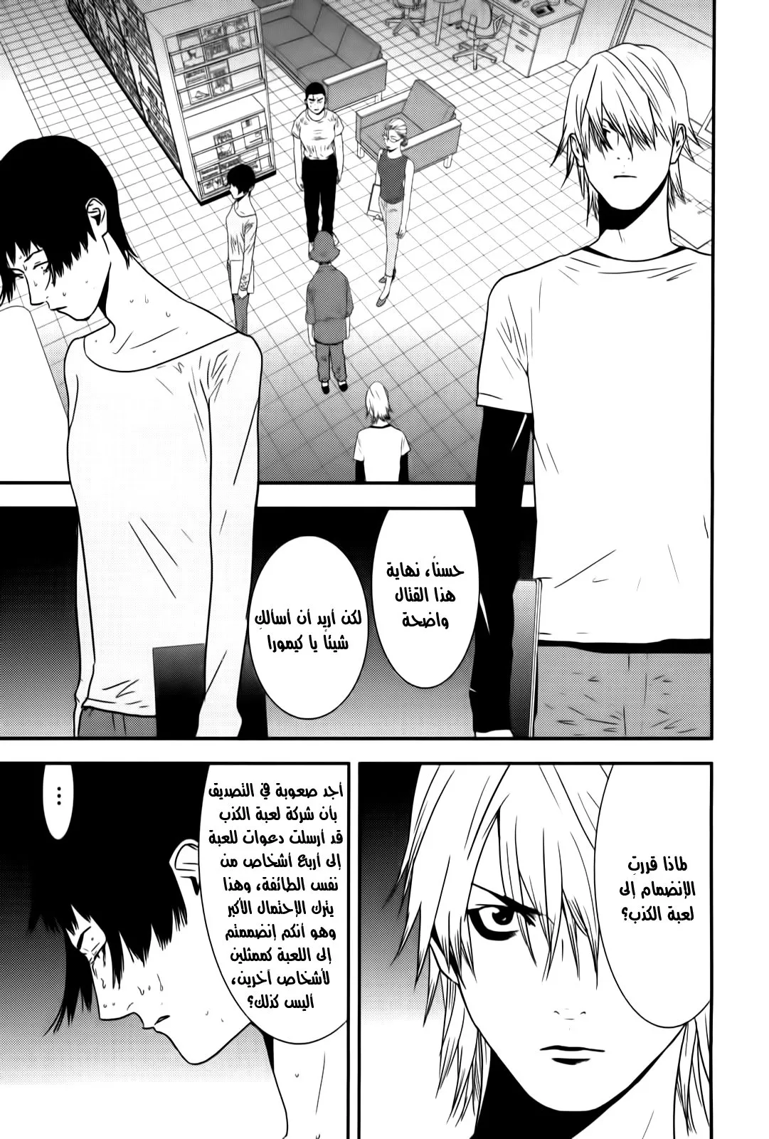 Read liar game AR Manga Online