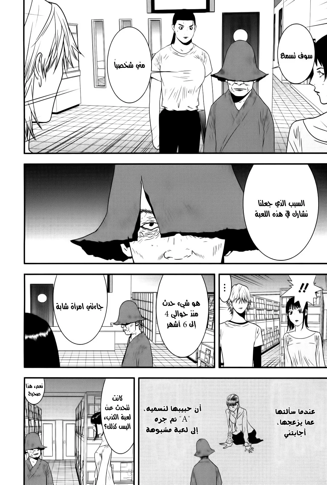 Read liar game AR Manga Online