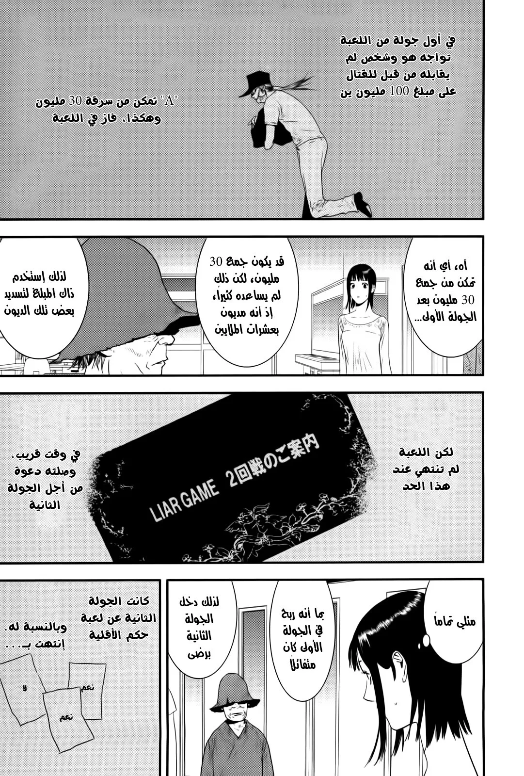 Read liar game AR Manga Online