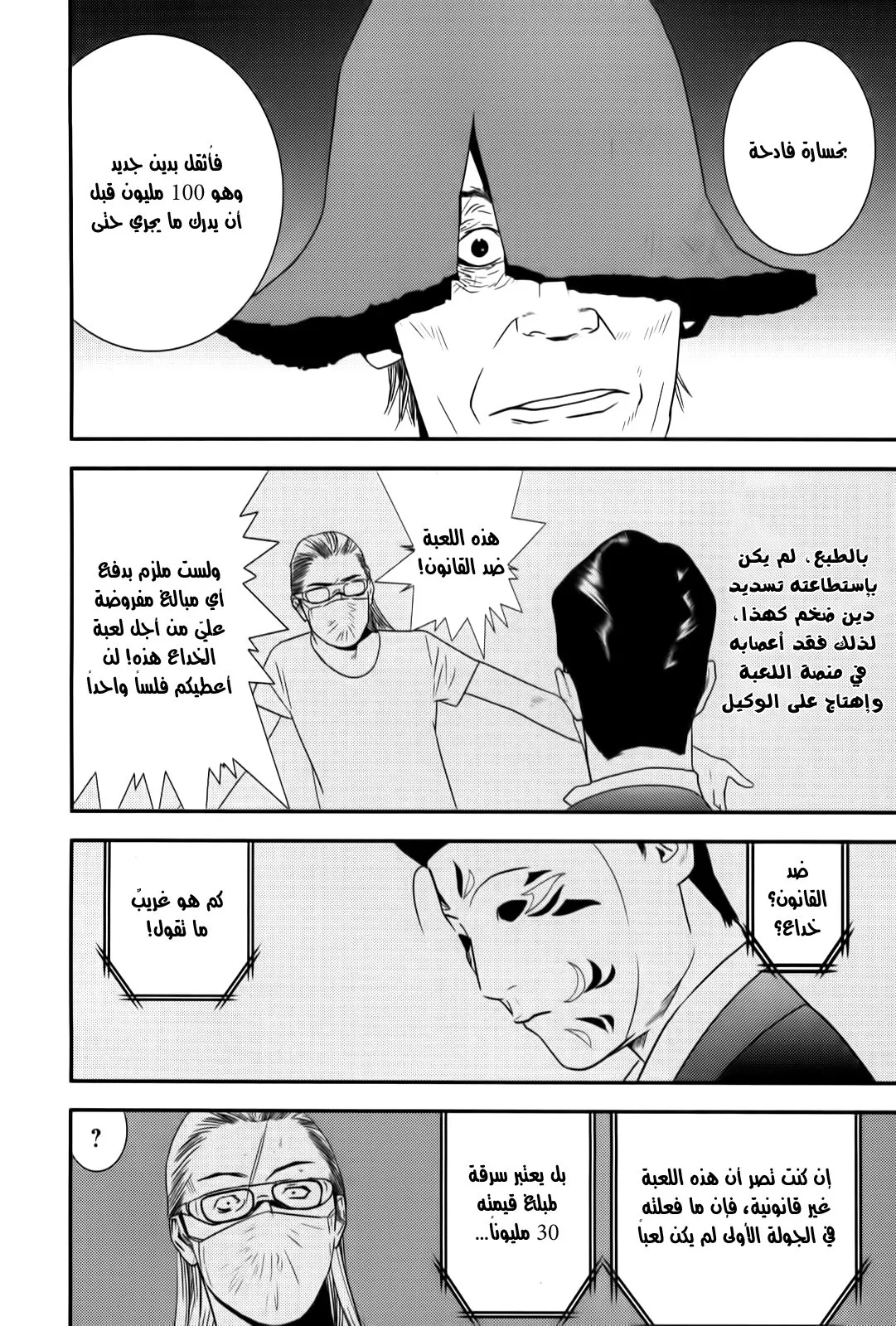 Read liar game AR Manga Online