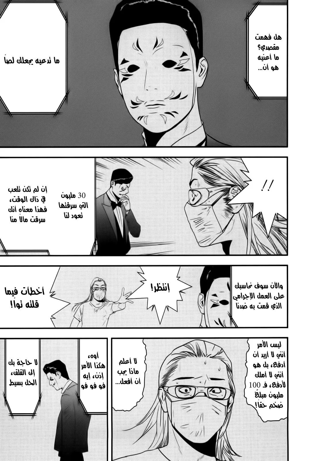 Read liar game AR Manga Online