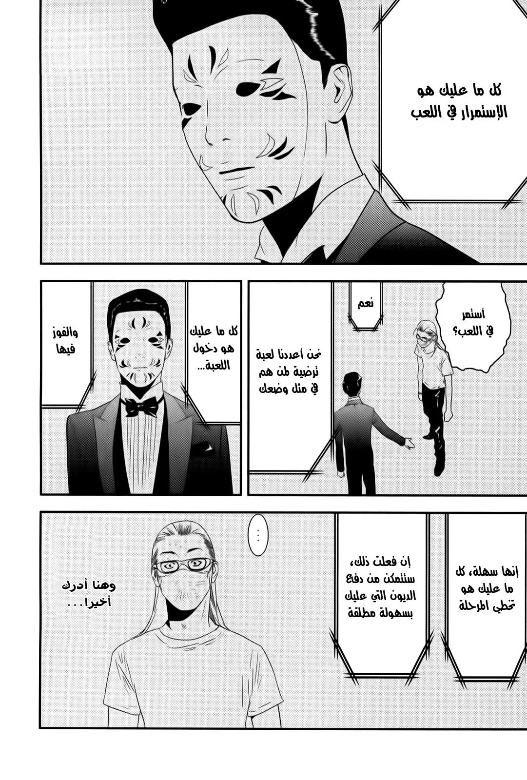 Read liar game AR Manga Online