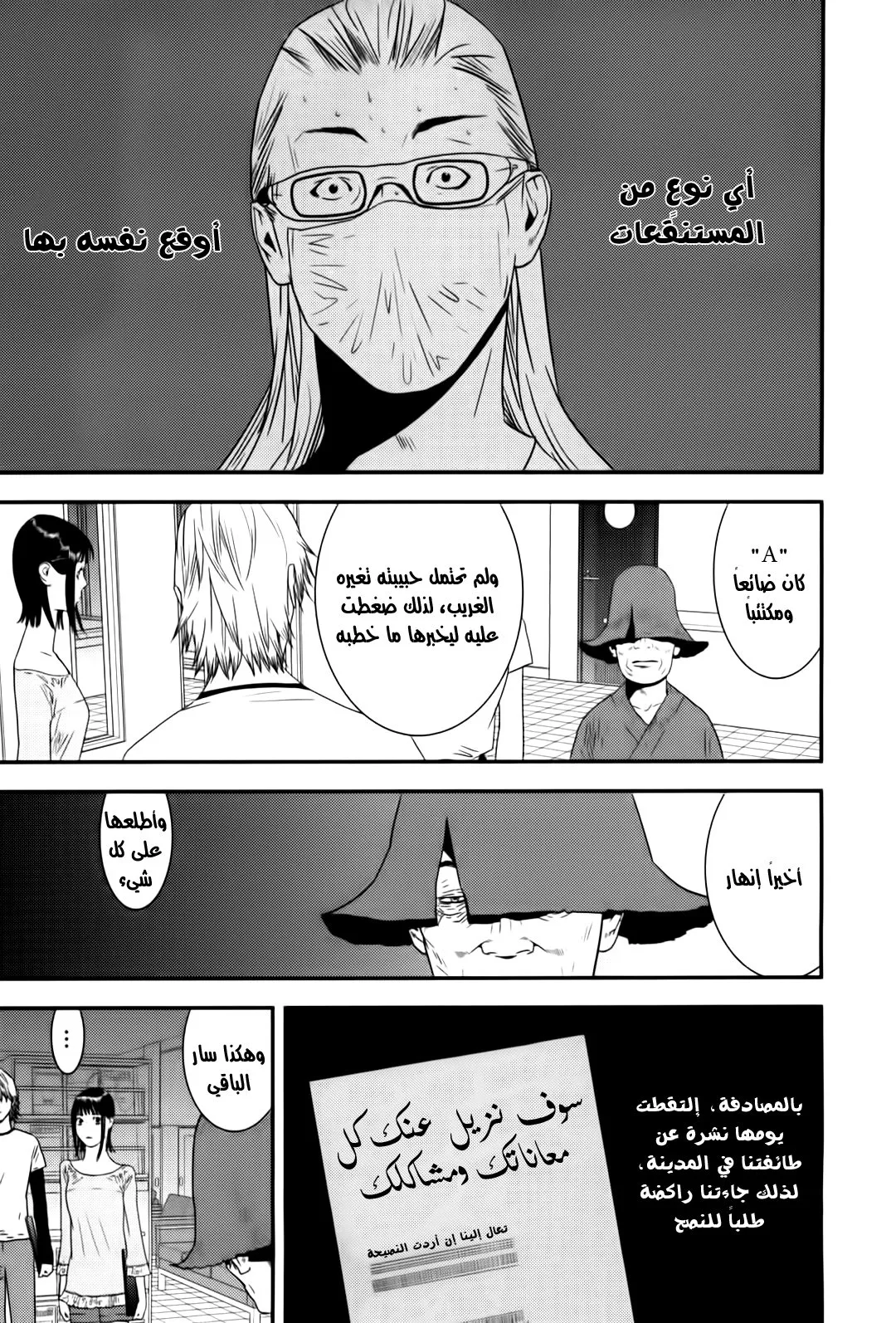 Read liar game AR Manga Online