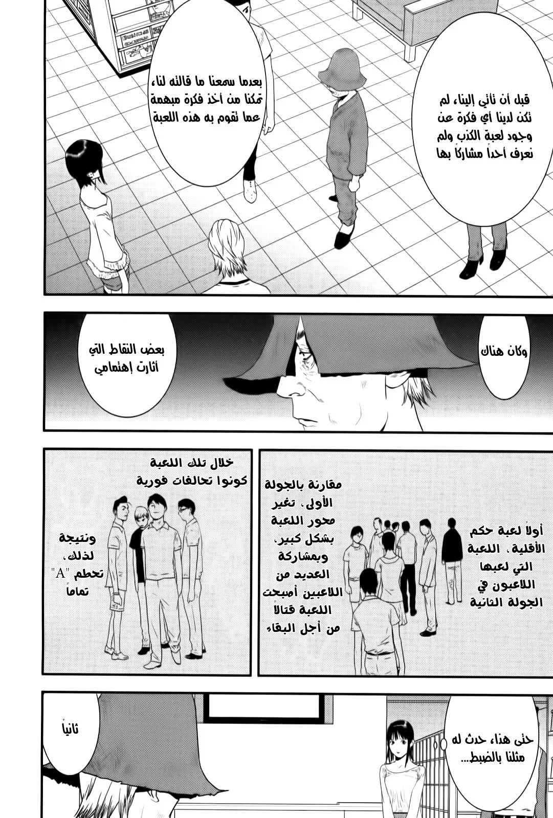 Read liar game AR Manga Online