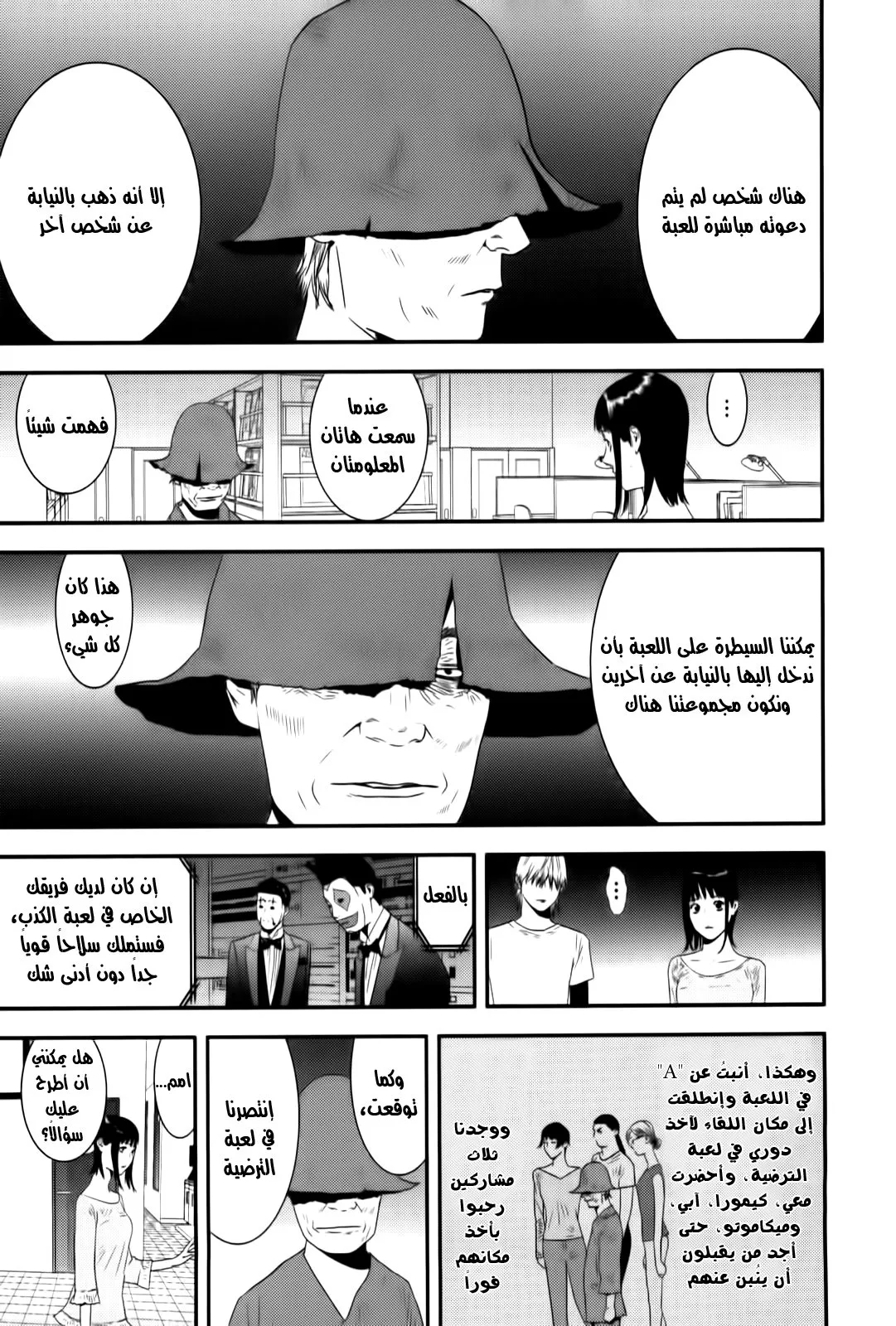 Read liar game AR Manga Online