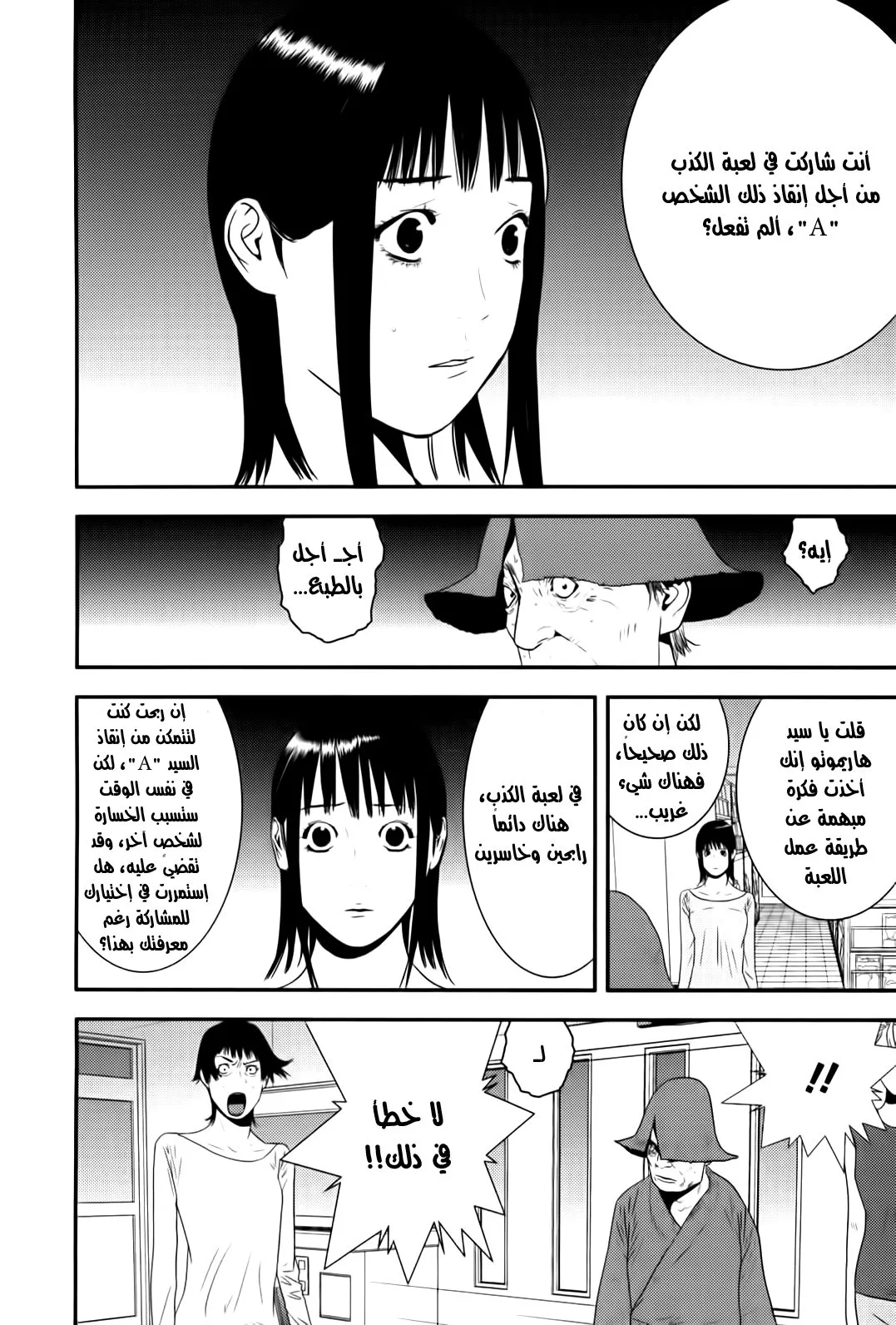Read liar game AR Manga Online