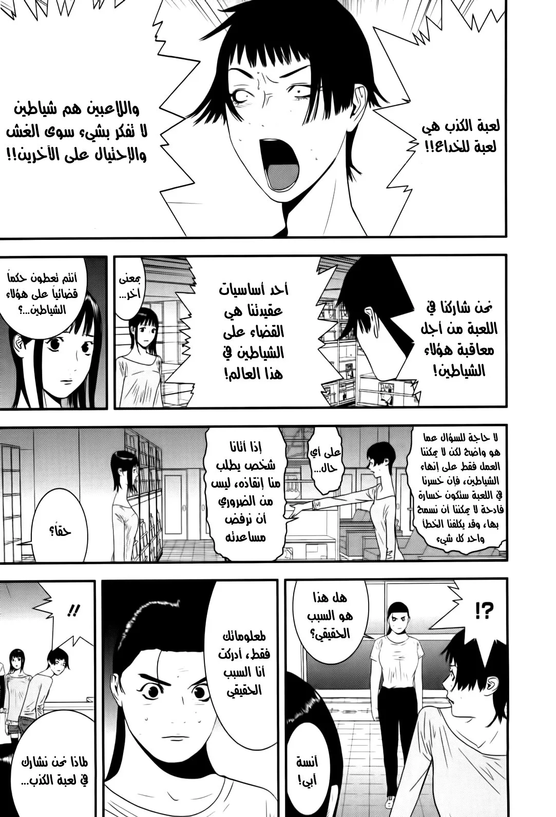 Read liar game AR Manga Online